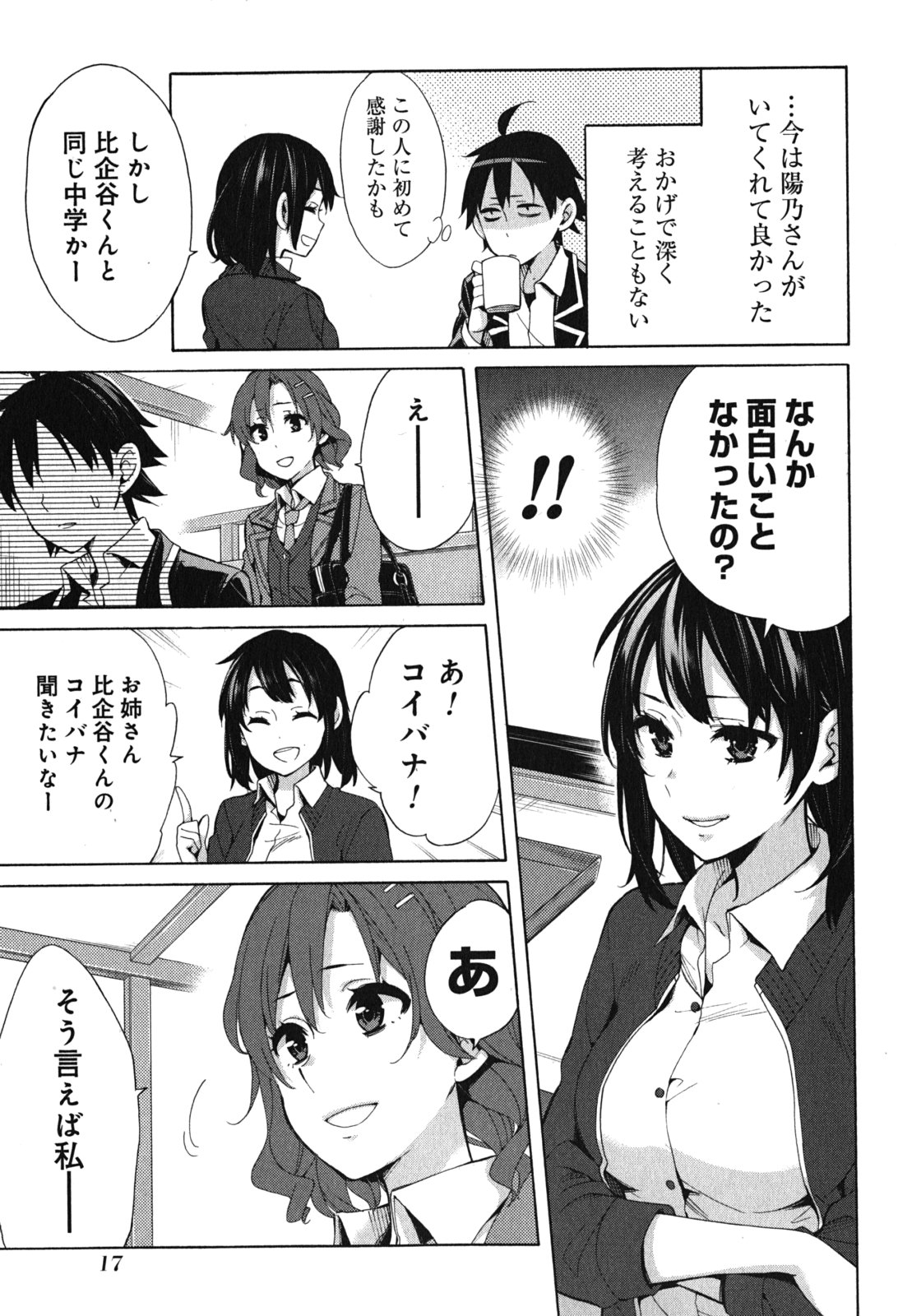 YAHARI ORE NO SEISHUN RABUKOME WA MACHIGATTE IRU. - MOUGENROKU - raw - Chapter 31 - https://jpdd.ccdd.to/JPDD/yahariorenoseishunrabukomewamachigatteirumougenroku/94493/xtmuedemovm.jpg