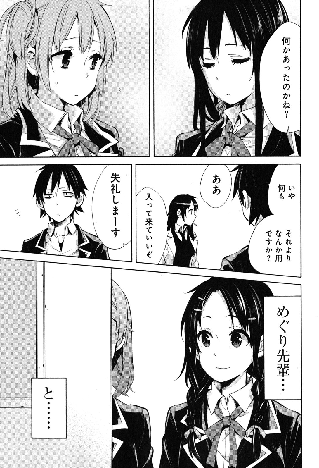 YAHARI ORE NO SEISHUN RABUKOME WA MACHIGATTE IRU. - MOUGENROKU - raw - Chapter 30 - https://jpdd.ccdd.to/JPDD/yahariorenoseishunrabukomewamachigatteirumougenroku/94494/0zdqjphuair.jpg