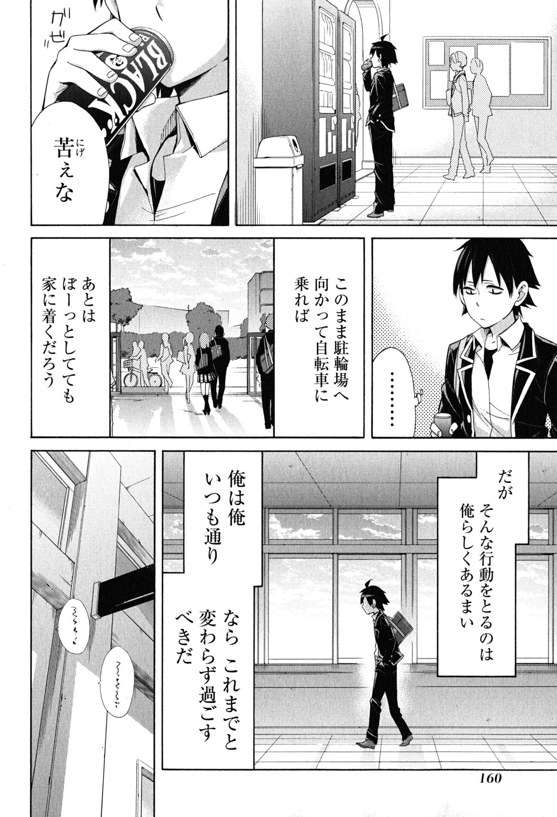YAHARI ORE NO SEISHUN RABUKOME WA MACHIGATTE IRU. - MOUGENROKU - raw - Chapter 30 - https://jpdd.ccdd.to/JPDD/yahariorenoseishunrabukomewamachigatteirumougenroku/94494/1umbssu0ii2.jpg