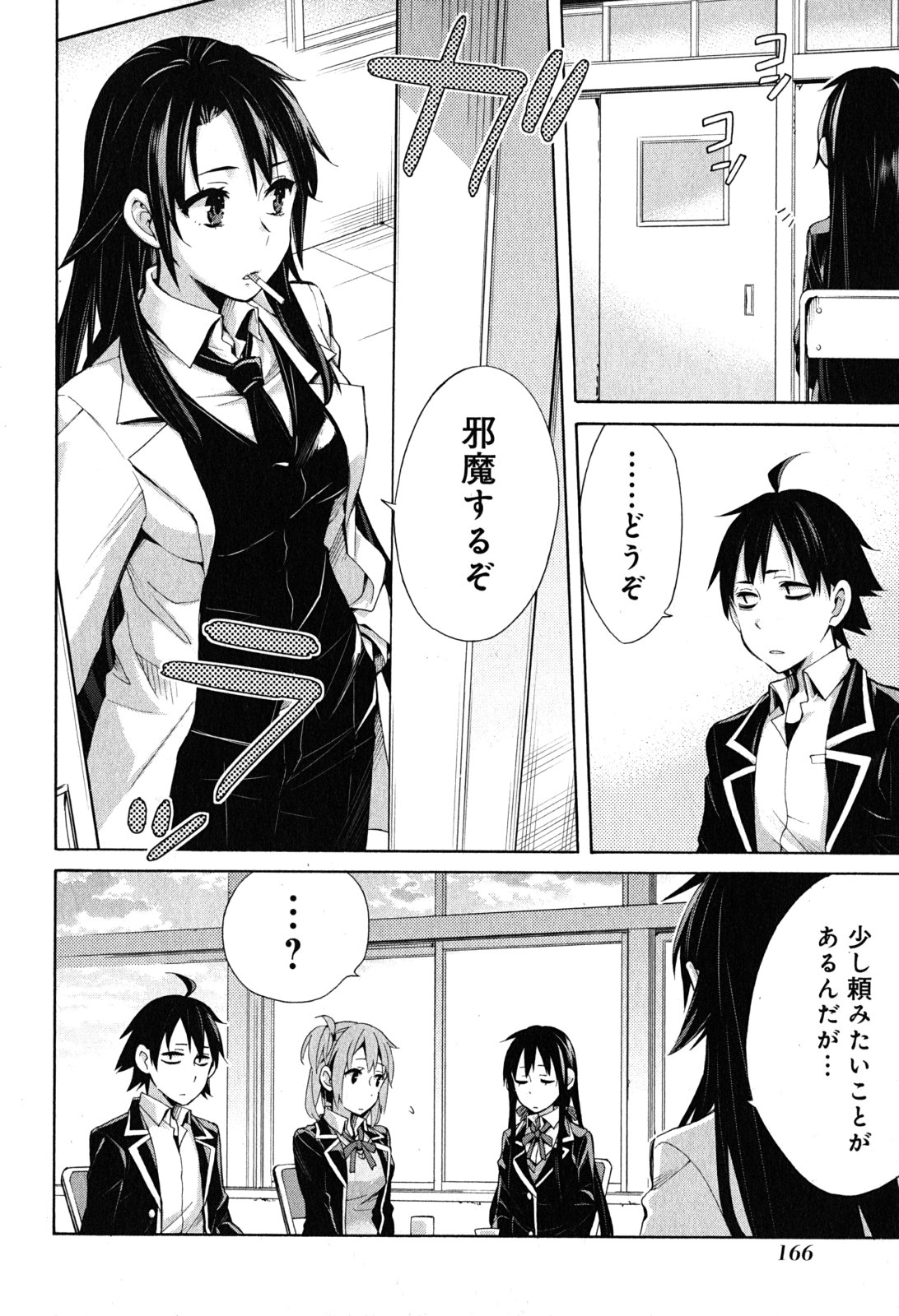 YAHARI ORE NO SEISHUN RABUKOME WA MACHIGATTE IRU. - MOUGENROKU - raw - Chapter 30 - https://jpdd.ccdd.to/JPDD/yahariorenoseishunrabukomewamachigatteirumougenroku/94494/4xvv4jjutaa.jpg