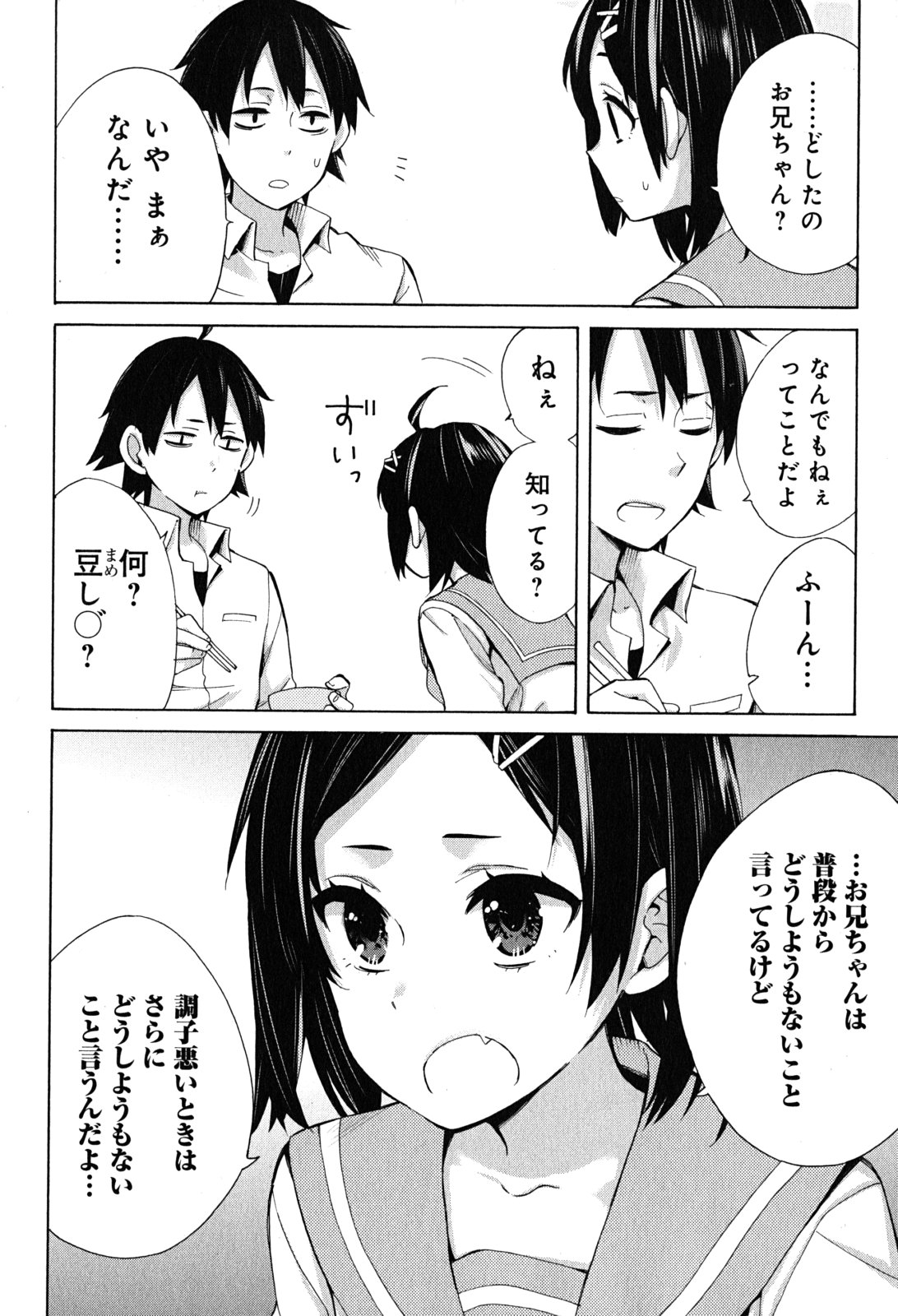 YAHARI ORE NO SEISHUN RABUKOME WA MACHIGATTE IRU. - MOUGENROKU - raw - Chapter 30 - https://jpdd.ccdd.to/JPDD/yahariorenoseishunrabukomewamachigatteirumougenroku/94494/51efcpvo0qh.jpg