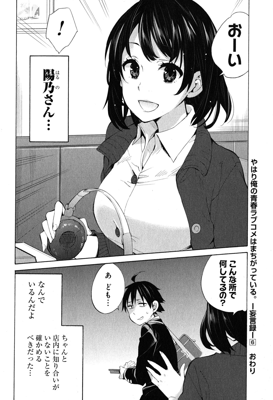 YAHARI ORE NO SEISHUN RABUKOME WA MACHIGATTE IRU. - MOUGENROKU - raw - Chapter 30 - https://jpdd.ccdd.to/JPDD/yahariorenoseishunrabukomewamachigatteirumougenroku/94494/bgcxhoimtl3.jpg