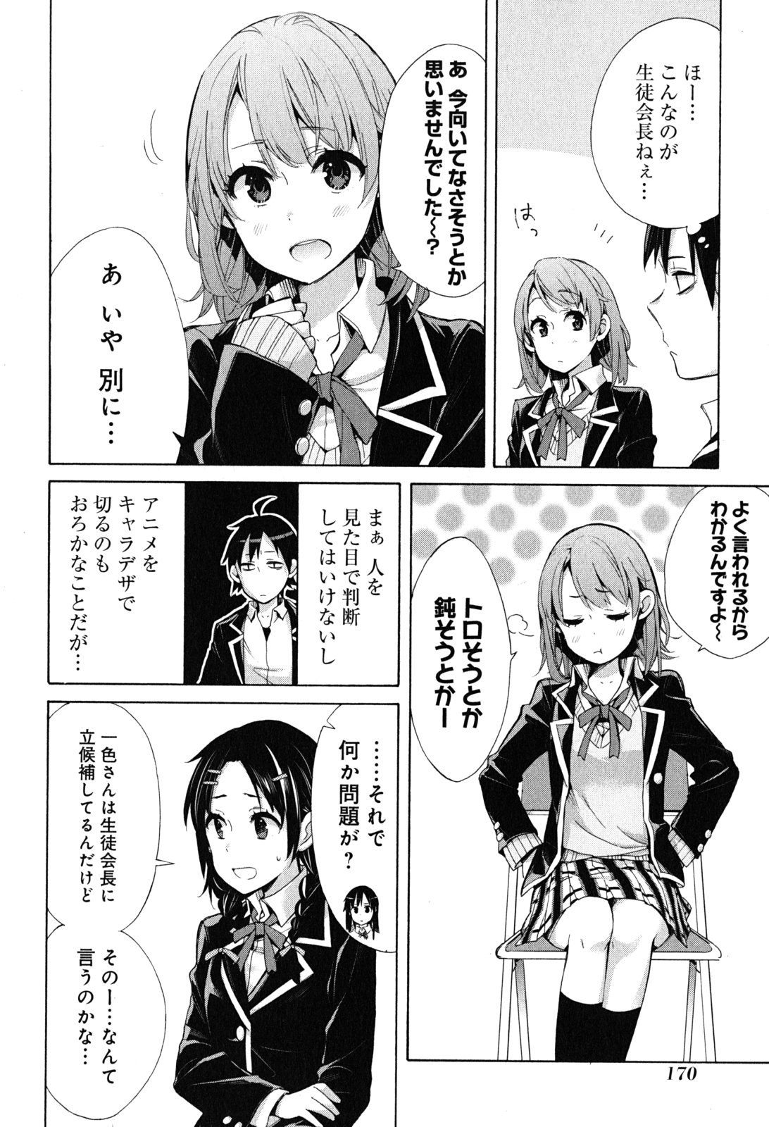 YAHARI ORE NO SEISHUN RABUKOME WA MACHIGATTE IRU. - MOUGENROKU - raw - Chapter 30 - https://jpdd.ccdd.to/JPDD/yahariorenoseishunrabukomewamachigatteirumougenroku/94494/bsdoql0kgwg.jpg