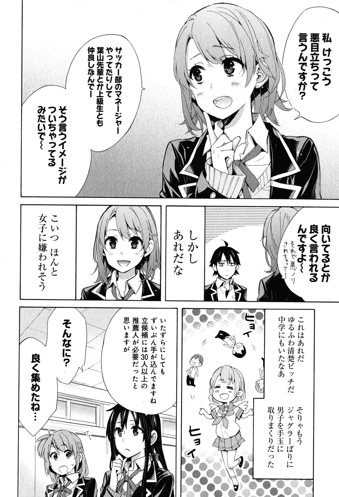 YAHARI ORE NO SEISHUN RABUKOME WA MACHIGATTE IRU. - MOUGENROKU - raw - Chapter 30 - https://jpdd.ccdd.to/JPDD/yahariorenoseishunrabukomewamachigatteirumougenroku/94494/d4pocvmxibw.jpg