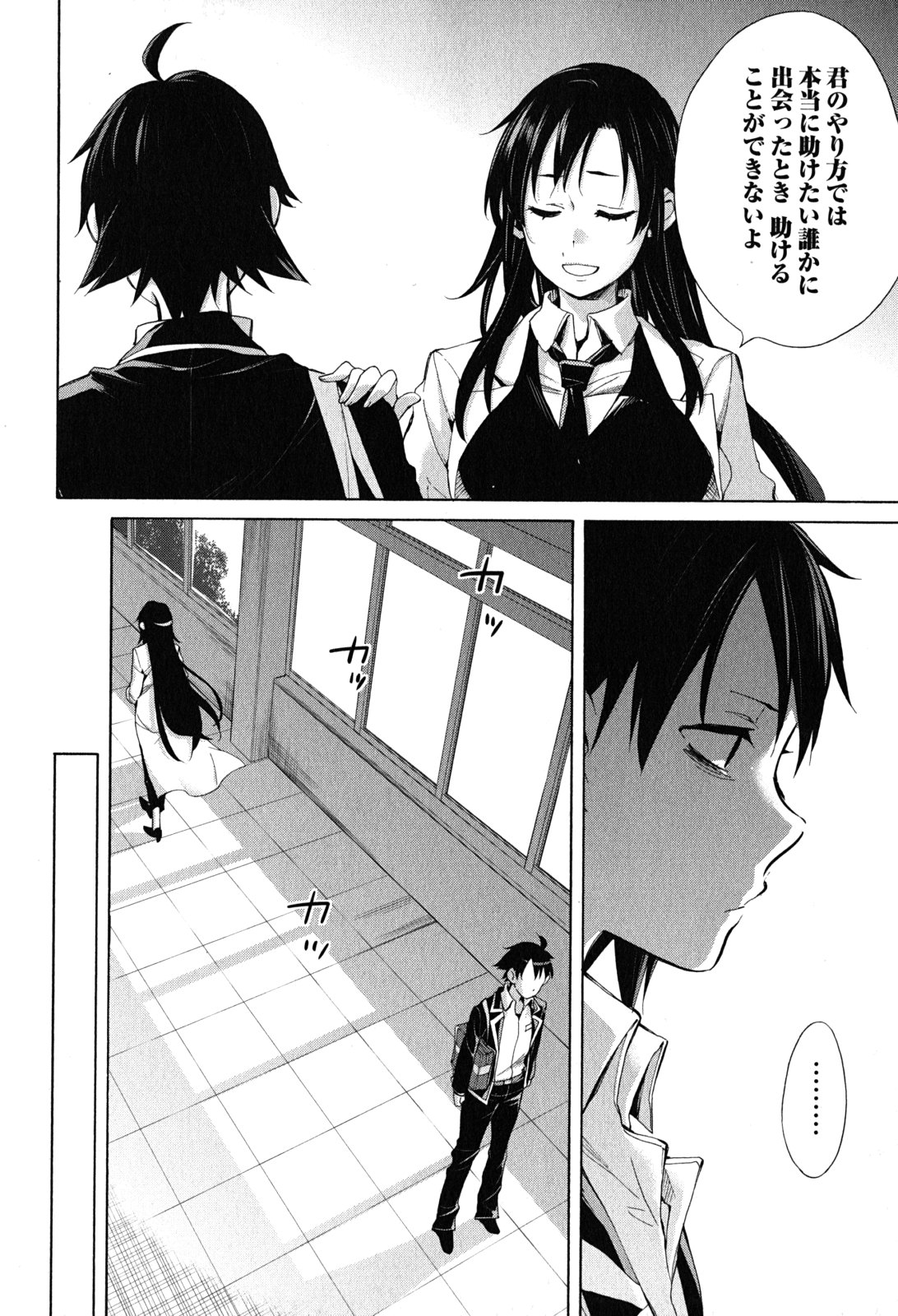 YAHARI ORE NO SEISHUN RABUKOME WA MACHIGATTE IRU. - MOUGENROKU - raw - Chapter 30 - https://jpdd.ccdd.to/JPDD/yahariorenoseishunrabukomewamachigatteirumougenroku/94494/dotwigjmyev.jpg