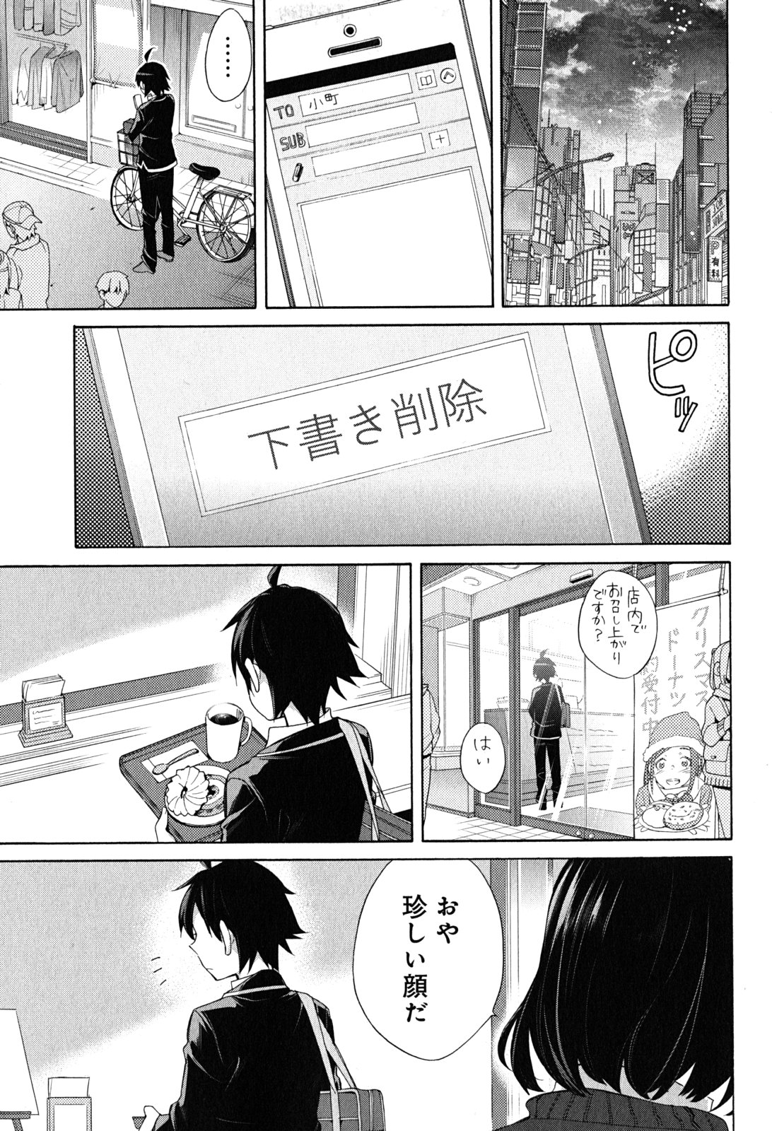 YAHARI ORE NO SEISHUN RABUKOME WA MACHIGATTE IRU. - MOUGENROKU - raw - Chapter 30 - https://jpdd.ccdd.to/JPDD/yahariorenoseishunrabukomewamachigatteirumougenroku/94494/dpcv1qc3424.jpg