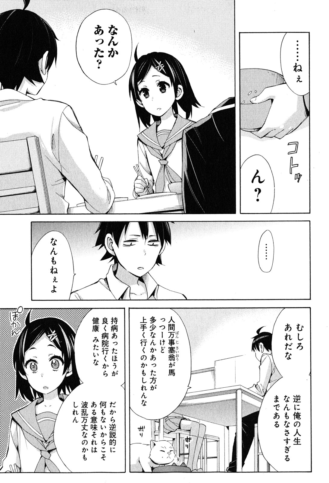 YAHARI ORE NO SEISHUN RABUKOME WA MACHIGATTE IRU. - MOUGENROKU - raw - Chapter 30 - https://jpdd.ccdd.to/JPDD/yahariorenoseishunrabukomewamachigatteirumougenroku/94494/eguwwijjdga.jpg