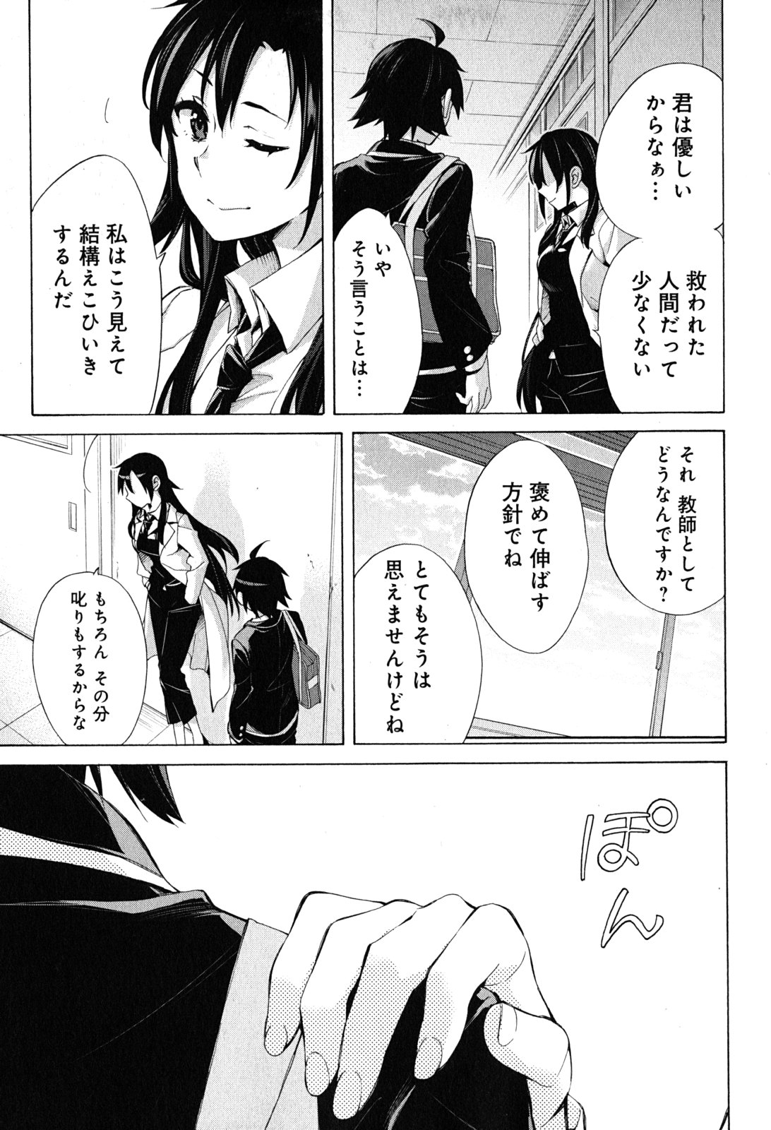 YAHARI ORE NO SEISHUN RABUKOME WA MACHIGATTE IRU. - MOUGENROKU - raw - Chapter 30 - https://jpdd.ccdd.to/JPDD/yahariorenoseishunrabukomewamachigatteirumougenroku/94494/esocvtodmtf.jpg