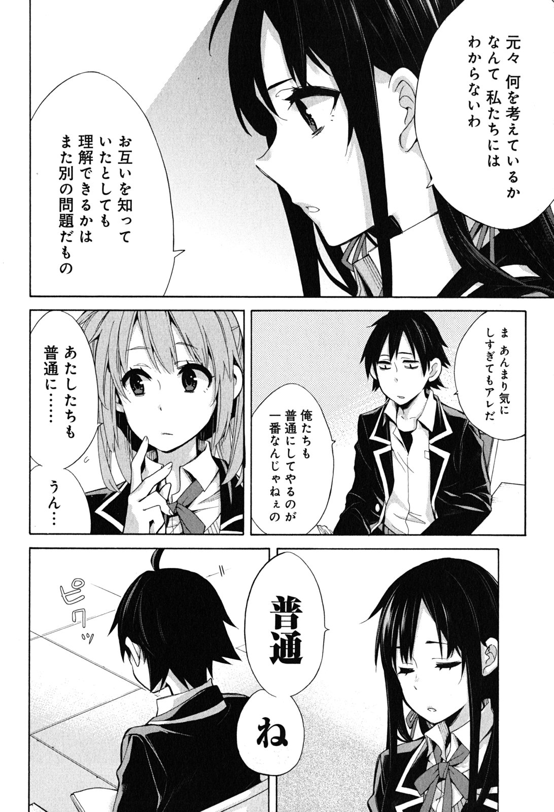 YAHARI ORE NO SEISHUN RABUKOME WA MACHIGATTE IRU. - MOUGENROKU - raw - Chapter 30 - https://jpdd.ccdd.to/JPDD/yahariorenoseishunrabukomewamachigatteirumougenroku/94494/fd50dr0zgem.jpg