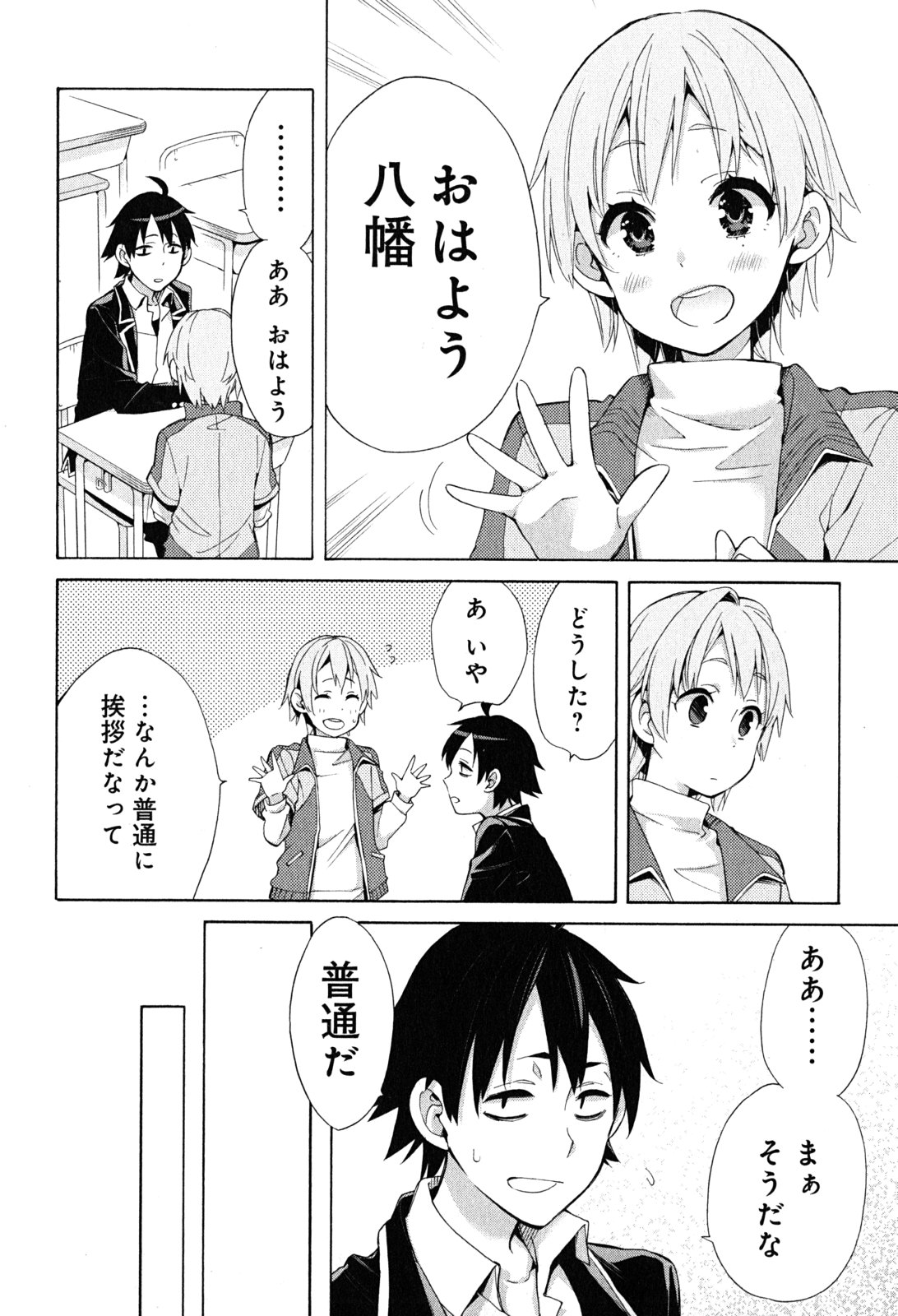 YAHARI ORE NO SEISHUN RABUKOME WA MACHIGATTE IRU. - MOUGENROKU - raw - Chapter 30 - https://jpdd.ccdd.to/JPDD/yahariorenoseishunrabukomewamachigatteirumougenroku/94494/g0nvrhxq3ge.jpg