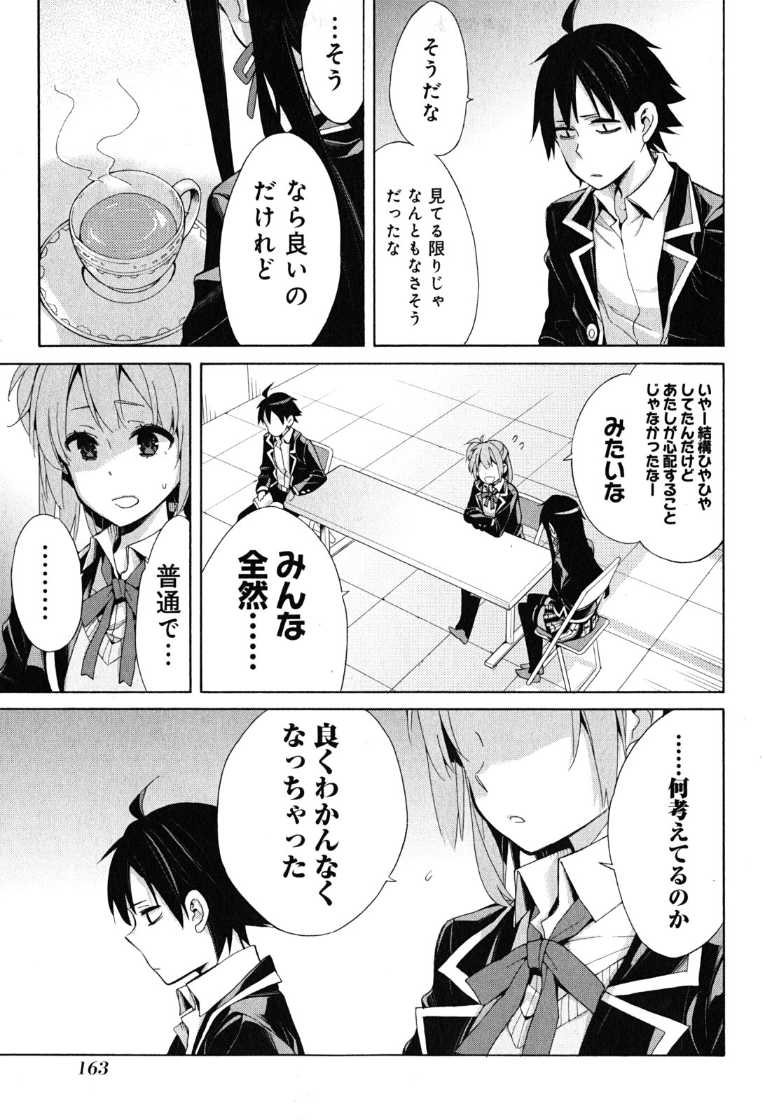YAHARI ORE NO SEISHUN RABUKOME WA MACHIGATTE IRU. - MOUGENROKU - raw - Chapter 30 - https://jpdd.ccdd.to/JPDD/yahariorenoseishunrabukomewamachigatteirumougenroku/94494/hlzvlh0gquw.jpg