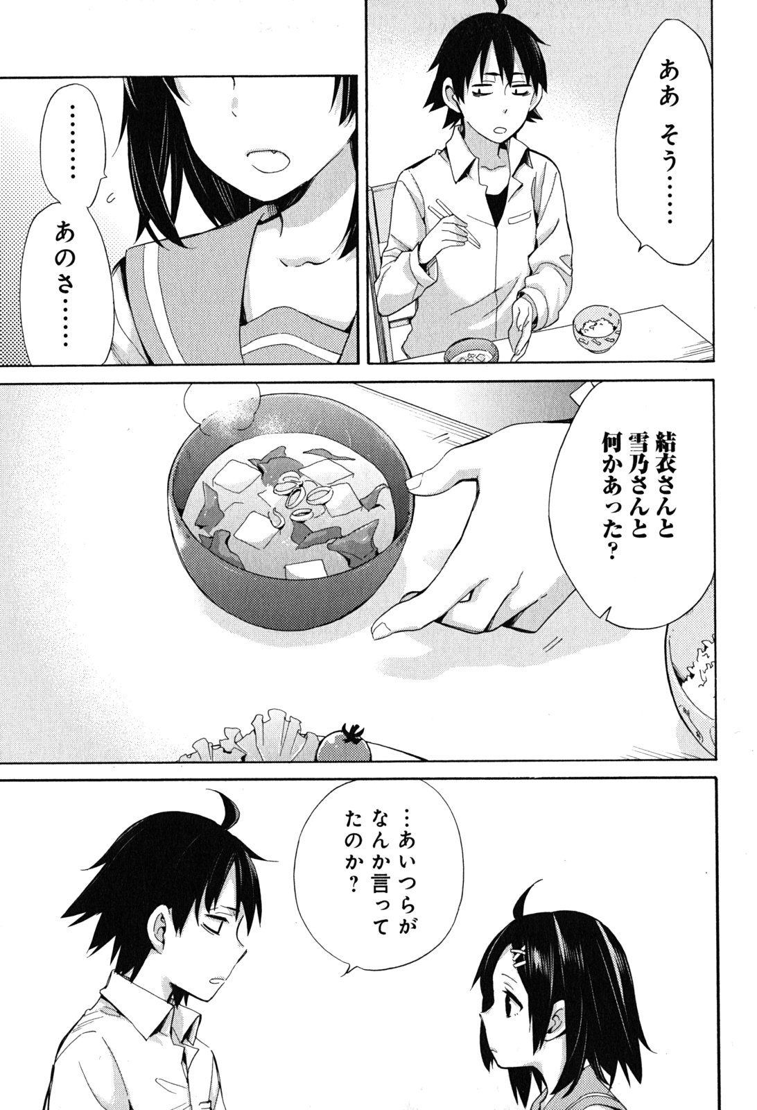 YAHARI ORE NO SEISHUN RABUKOME WA MACHIGATTE IRU. - MOUGENROKU - raw - Chapter 30 - https://jpdd.ccdd.to/JPDD/yahariorenoseishunrabukomewamachigatteirumougenroku/94494/hubllg1ixjr.jpg