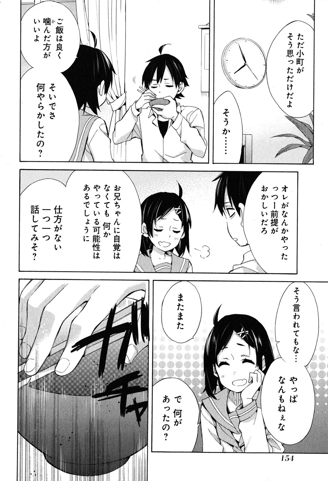 YAHARI ORE NO SEISHUN RABUKOME WA MACHIGATTE IRU. - MOUGENROKU - raw - Chapter 30 - https://jpdd.ccdd.to/JPDD/yahariorenoseishunrabukomewamachigatteirumougenroku/94494/ndyndeqyuj2.jpg