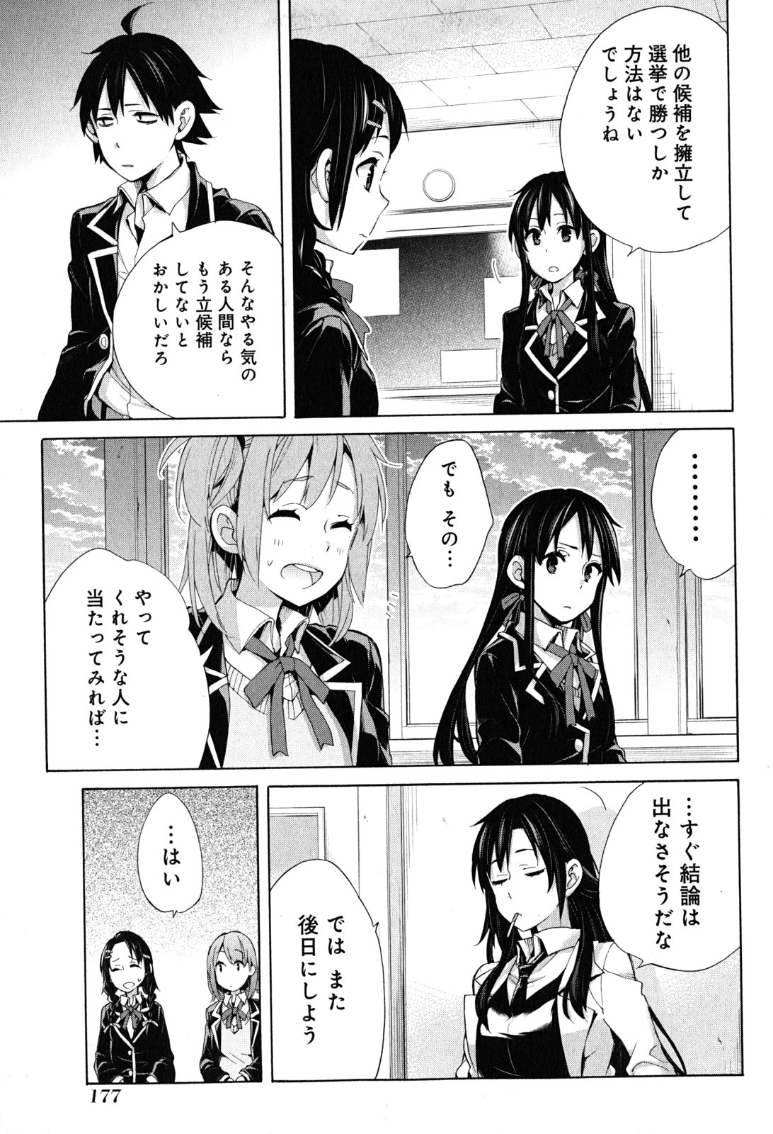 YAHARI ORE NO SEISHUN RABUKOME WA MACHIGATTE IRU. - MOUGENROKU - raw - Chapter 30 - https://jpdd.ccdd.to/JPDD/yahariorenoseishunrabukomewamachigatteirumougenroku/94494/r43cwbfpoxi.jpg