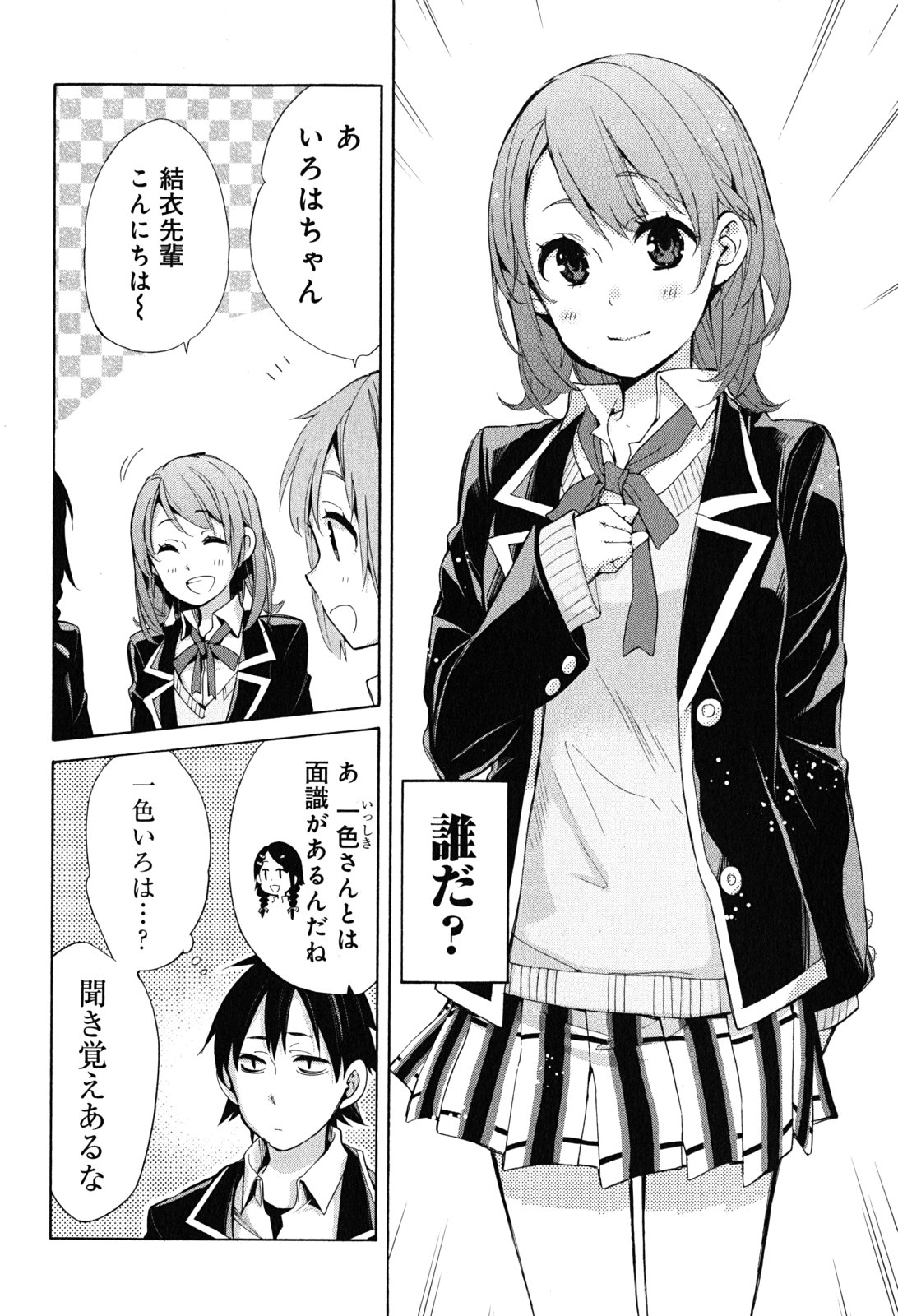 YAHARI ORE NO SEISHUN RABUKOME WA MACHIGATTE IRU. - MOUGENROKU - raw - Chapter 30 - https://jpdd.ccdd.to/JPDD/yahariorenoseishunrabukomewamachigatteirumougenroku/94494/rpjvad2dfie.jpg