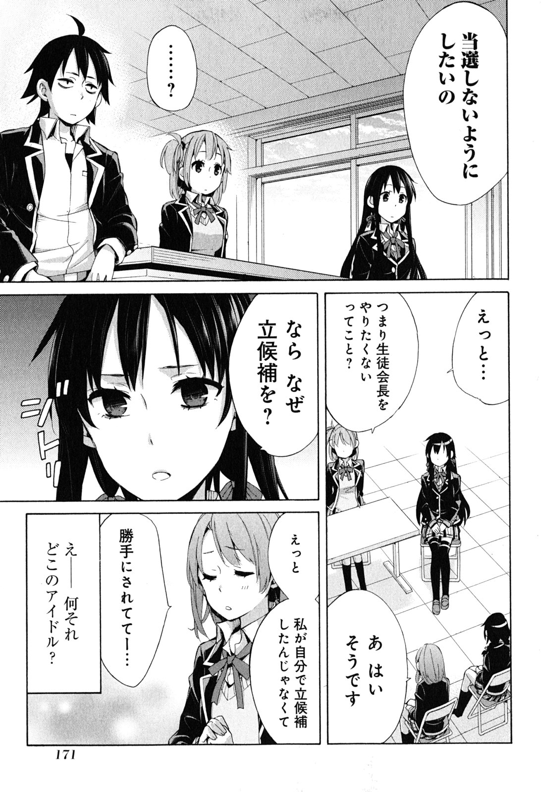 YAHARI ORE NO SEISHUN RABUKOME WA MACHIGATTE IRU. - MOUGENROKU - raw - Chapter 30 - https://jpdd.ccdd.to/JPDD/yahariorenoseishunrabukomewamachigatteirumougenroku/94494/spa3ua5hirw.jpg