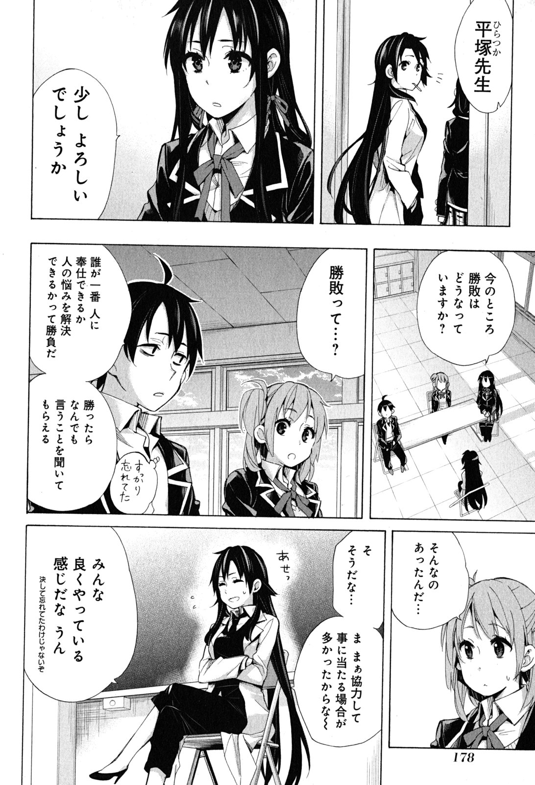 YAHARI ORE NO SEISHUN RABUKOME WA MACHIGATTE IRU. - MOUGENROKU - raw - Chapter 30 - https://jpdd.ccdd.to/JPDD/yahariorenoseishunrabukomewamachigatteirumougenroku/94494/ukmhuq54dw5.jpg