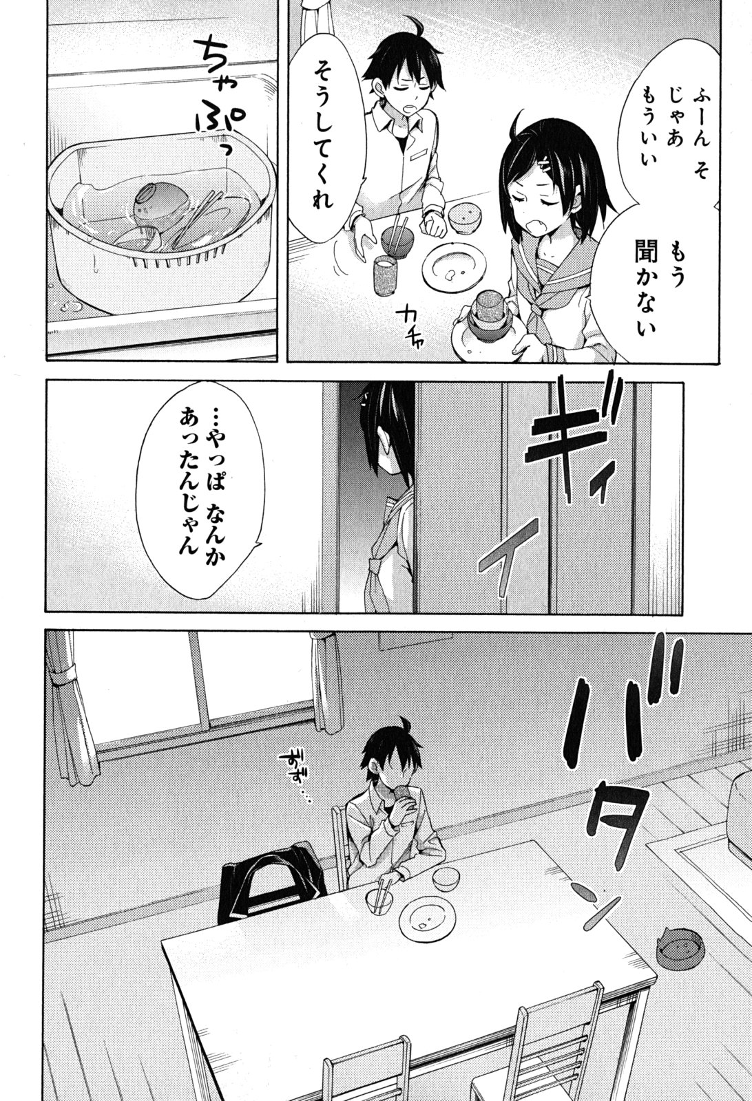 YAHARI ORE NO SEISHUN RABUKOME WA MACHIGATTE IRU. - MOUGENROKU - raw - Chapter 30 - https://jpdd.ccdd.to/JPDD/yahariorenoseishunrabukomewamachigatteirumougenroku/94494/vn3w4e5jbh5.jpg