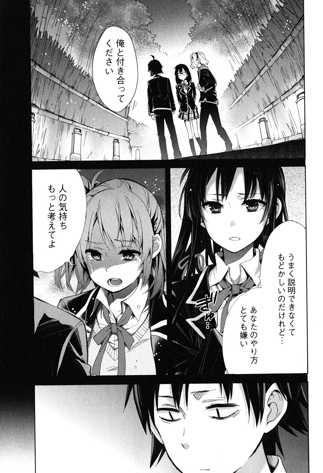 YAHARI ORE NO SEISHUN RABUKOME WA MACHIGATTE IRU. - MOUGENROKU - raw - Chapter 30 - https://jpdd.ccdd.to/JPDD/yahariorenoseishunrabukomewamachigatteirumougenroku/94494/vpzlznhobg1.jpg