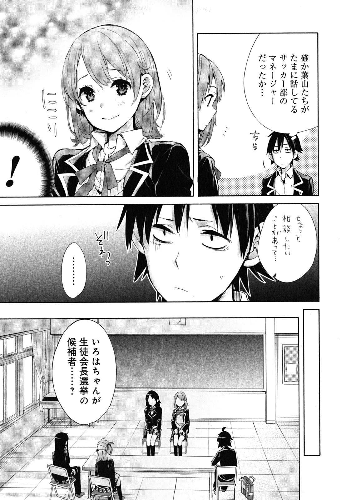 YAHARI ORE NO SEISHUN RABUKOME WA MACHIGATTE IRU. - MOUGENROKU - raw - Chapter 30 - https://jpdd.ccdd.to/JPDD/yahariorenoseishunrabukomewamachigatteirumougenroku/94494/w0iq4hxsipm.jpg