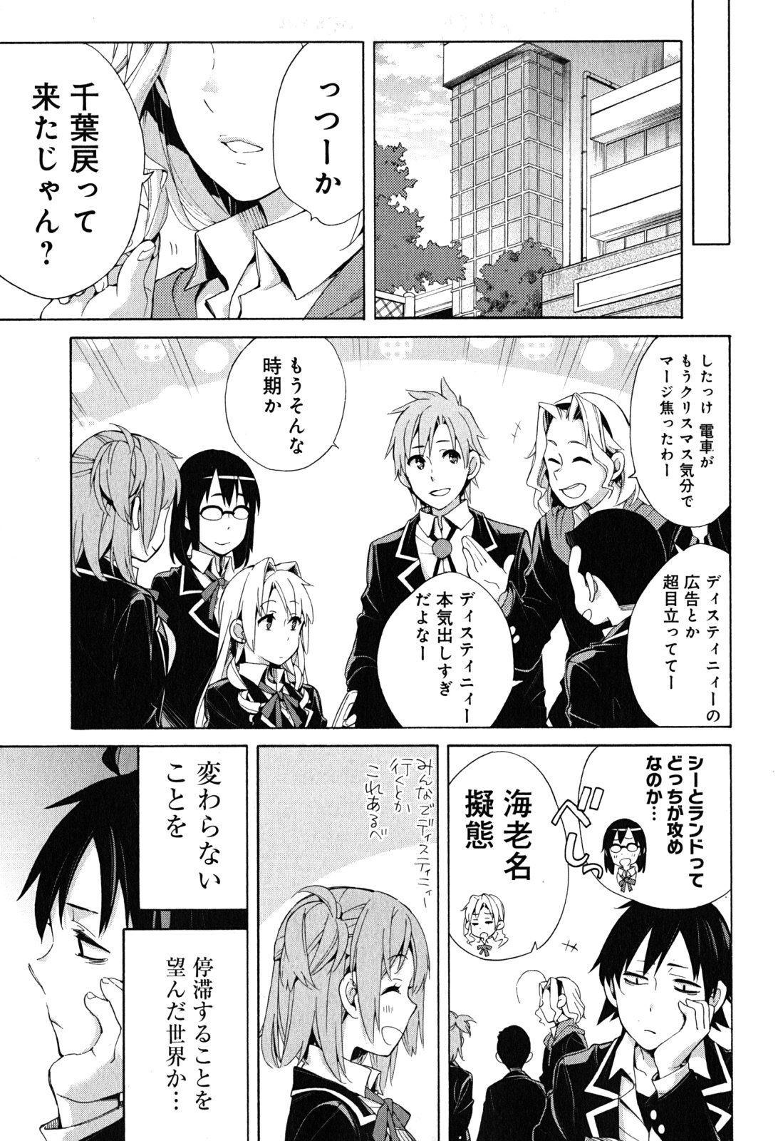 YAHARI ORE NO SEISHUN RABUKOME WA MACHIGATTE IRU. - MOUGENROKU - raw - Chapter 30 - https://jpdd.ccdd.to/JPDD/yahariorenoseishunrabukomewamachigatteirumougenroku/94494/wqcbl3nz40s.jpg