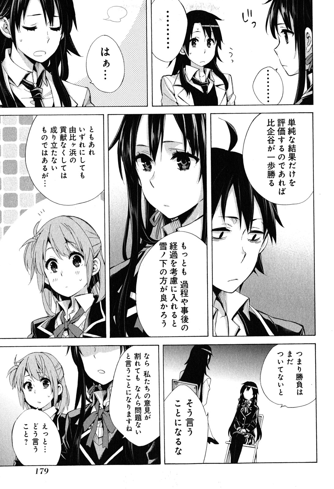 YAHARI ORE NO SEISHUN RABUKOME WA MACHIGATTE IRU. - MOUGENROKU - raw - Chapter 30 - https://jpdd.ccdd.to/JPDD/yahariorenoseishunrabukomewamachigatteirumougenroku/94494/x4uid2mhvtk.jpg