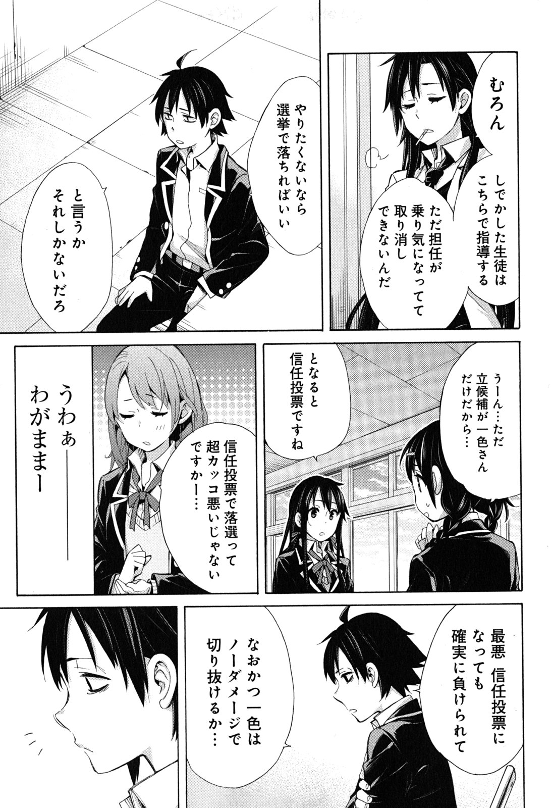 YAHARI ORE NO SEISHUN RABUKOME WA MACHIGATTE IRU. - MOUGENROKU - raw - Chapter 30 - https://jpdd.ccdd.to/JPDD/yahariorenoseishunrabukomewamachigatteirumougenroku/94494/xw2qrazszr5.jpg