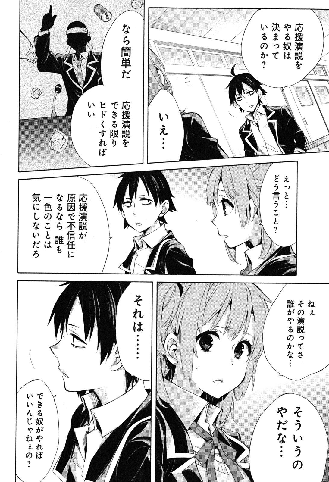YAHARI ORE NO SEISHUN RABUKOME WA MACHIGATTE IRU. - MOUGENROKU - raw - Chapter 30 - https://jpdd.ccdd.to/JPDD/yahariorenoseishunrabukomewamachigatteirumougenroku/94494/y21c0mk311y.jpg