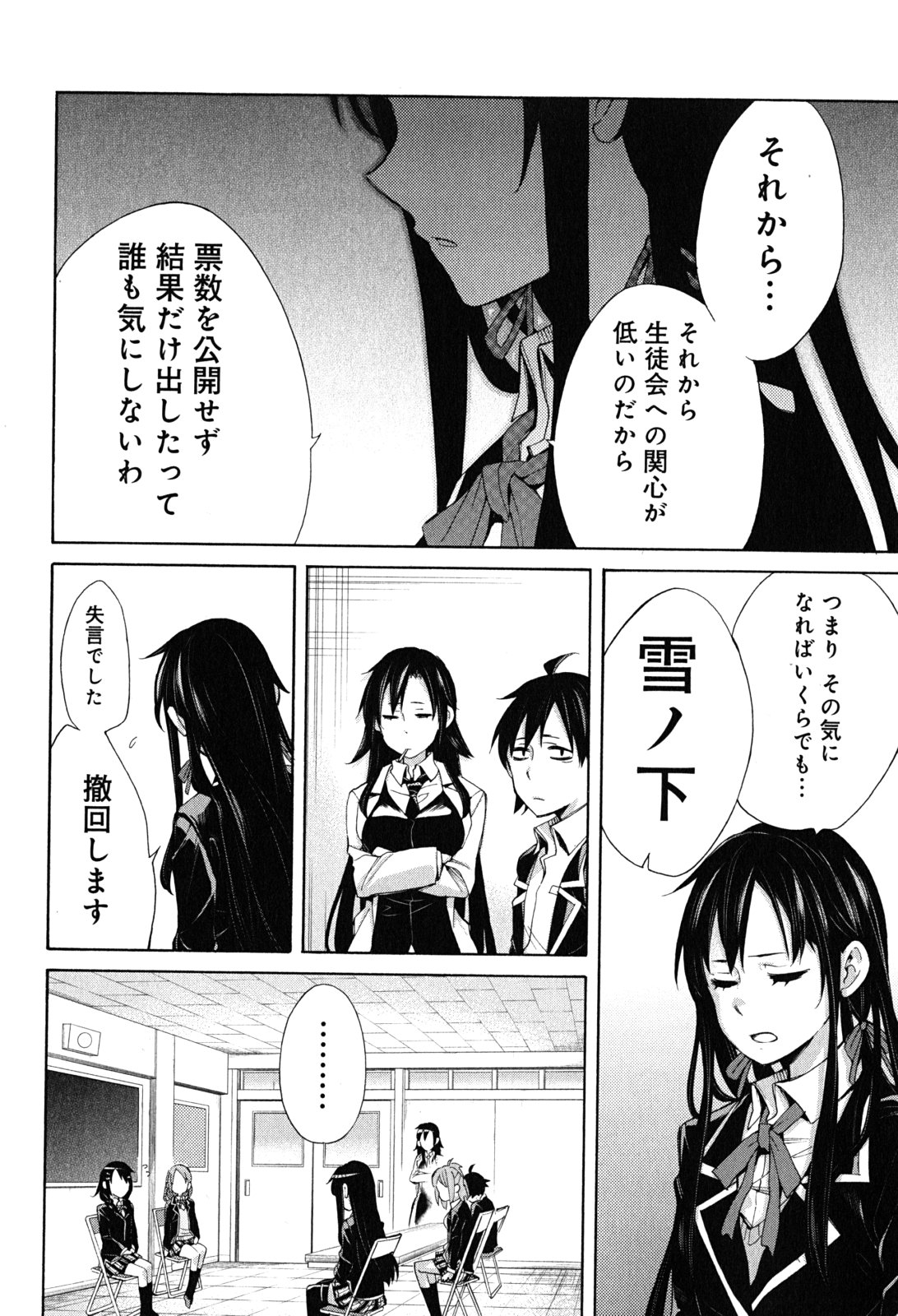 YAHARI ORE NO SEISHUN RABUKOME WA MACHIGATTE IRU. - MOUGENROKU - raw - Chapter 30 - https://jpdd.ccdd.to/JPDD/yahariorenoseishunrabukomewamachigatteirumougenroku/94494/zgazuwqwuxp.jpg