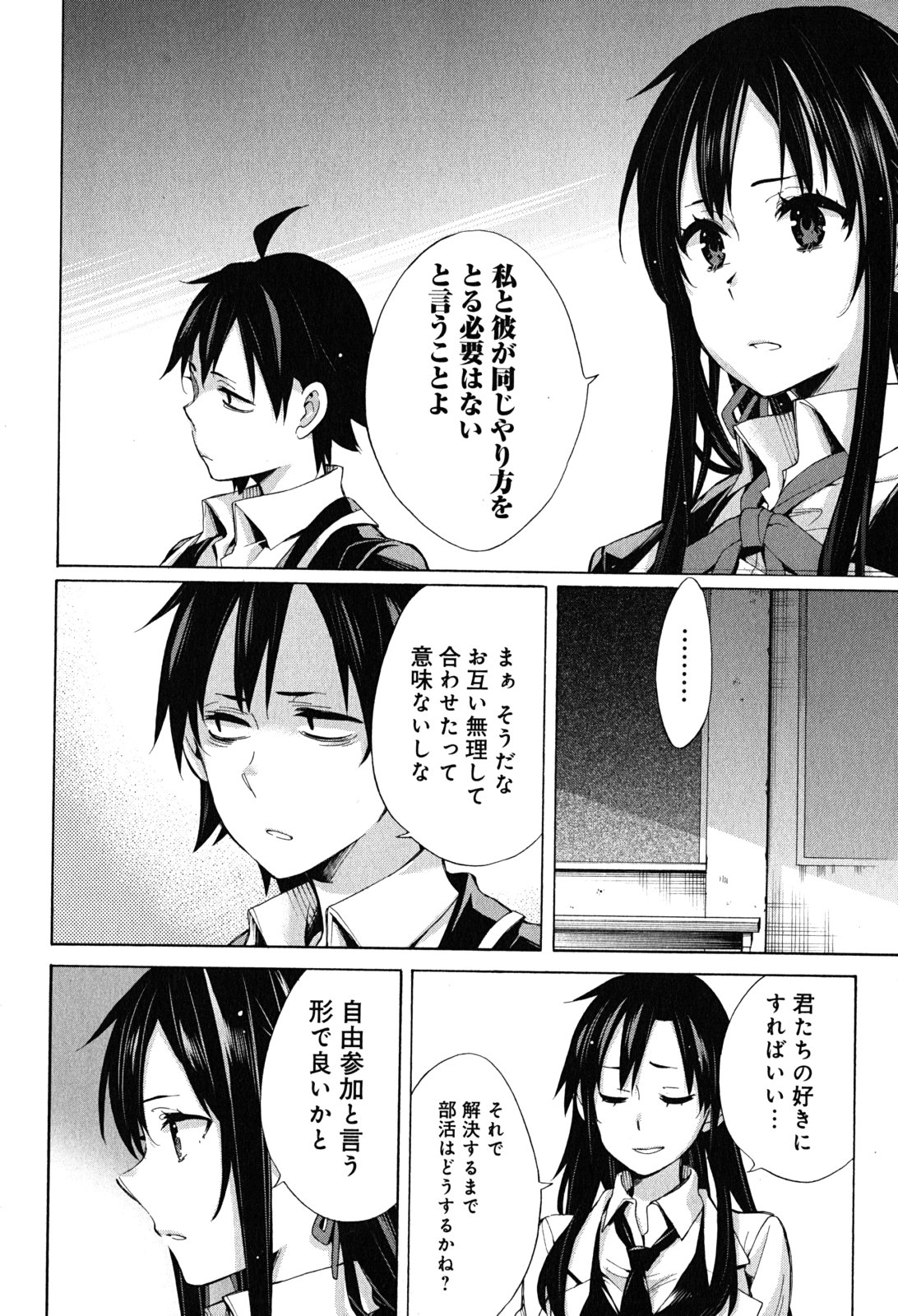 YAHARI ORE NO SEISHUN RABUKOME WA MACHIGATTE IRU. - MOUGENROKU - raw - Chapter 30 - https://jpdd.ccdd.to/JPDD/yahariorenoseishunrabukomewamachigatteirumougenroku/94494/zrtflbmrkok.jpg