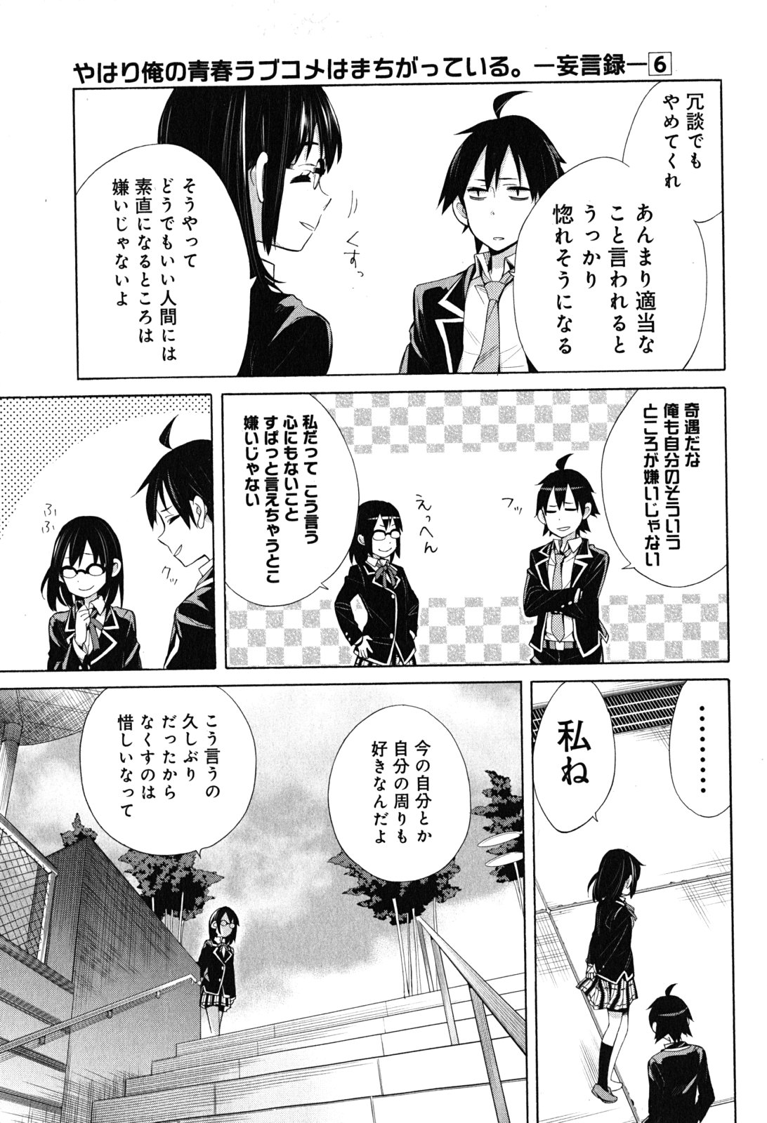 YAHARI ORE NO SEISHUN RABUKOME WA MACHIGATTE IRU. - MOUGENROKU - raw - Chapter 29 - https://jpdd.ccdd.to/JPDD/yahariorenoseishunrabukomewamachigatteirumougenroku/94495/2lqyboajoet.jpg