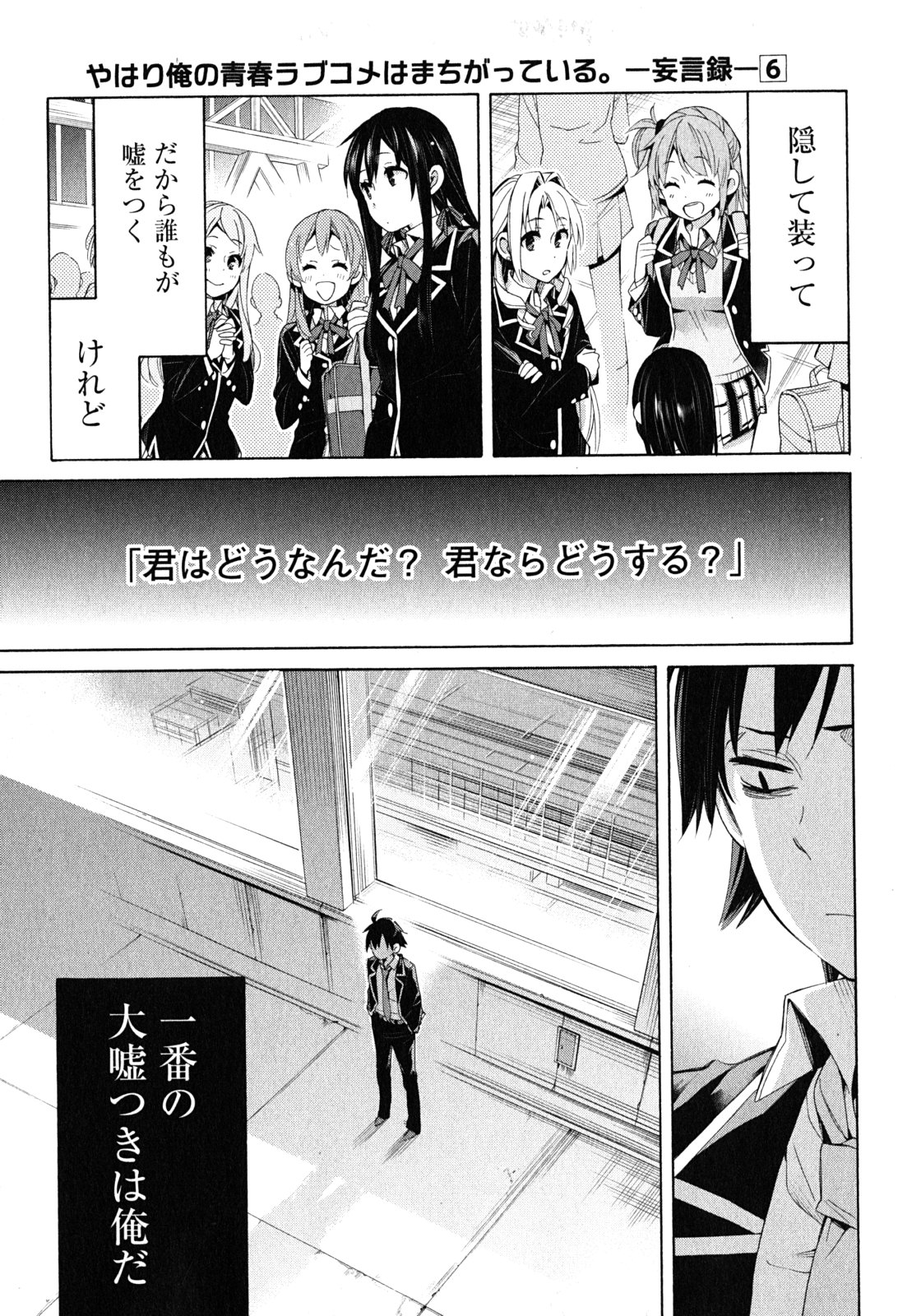 YAHARI ORE NO SEISHUN RABUKOME WA MACHIGATTE IRU. - MOUGENROKU - raw - Chapter 29 - https://jpdd.ccdd.to/JPDD/yahariorenoseishunrabukomewamachigatteirumougenroku/94495/3umm5xt1c3j.jpg