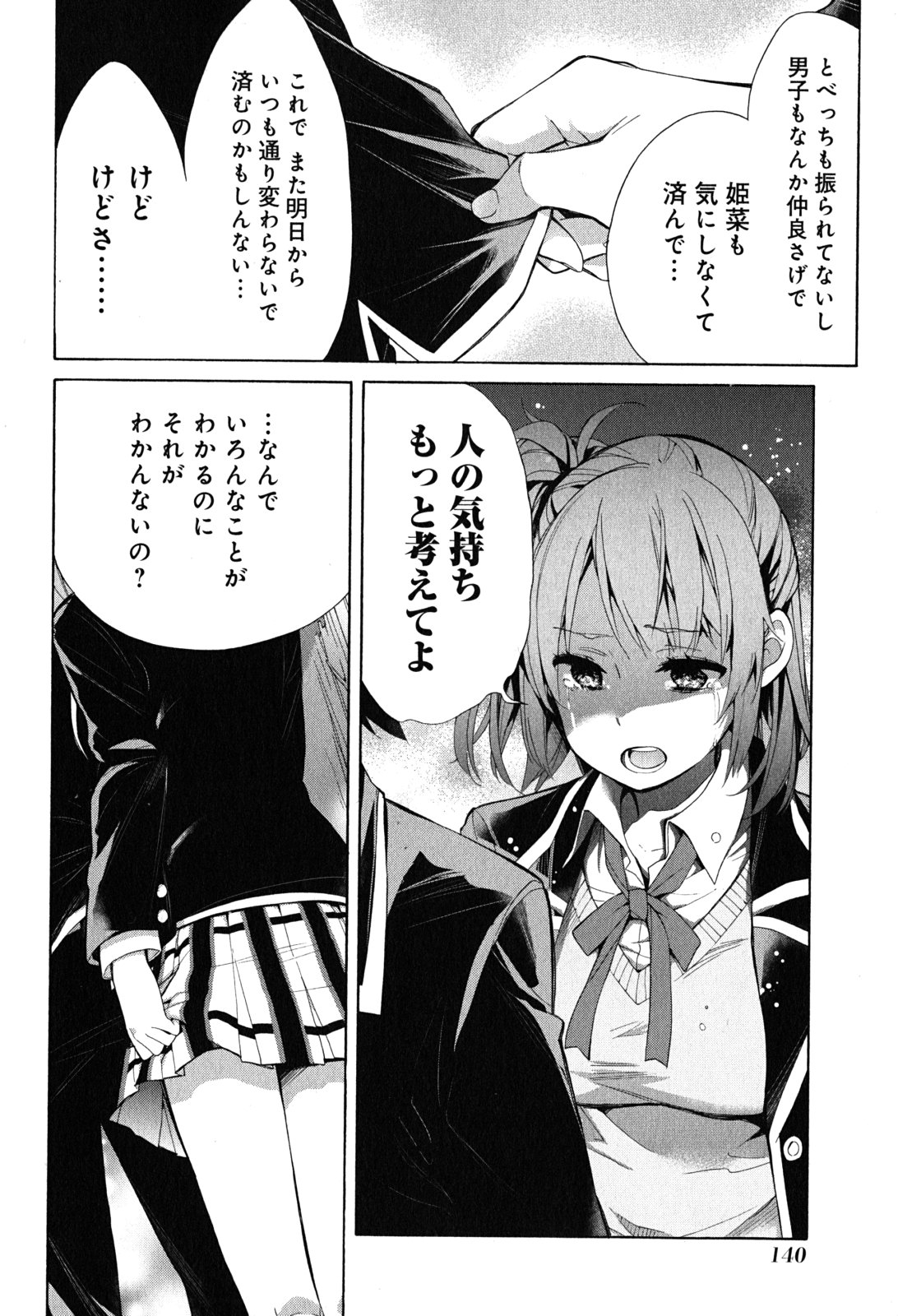 YAHARI ORE NO SEISHUN RABUKOME WA MACHIGATTE IRU. - MOUGENROKU - raw - Chapter 29 - https://jpdd.ccdd.to/JPDD/yahariorenoseishunrabukomewamachigatteirumougenroku/94495/4gm3quhtlsx.jpg