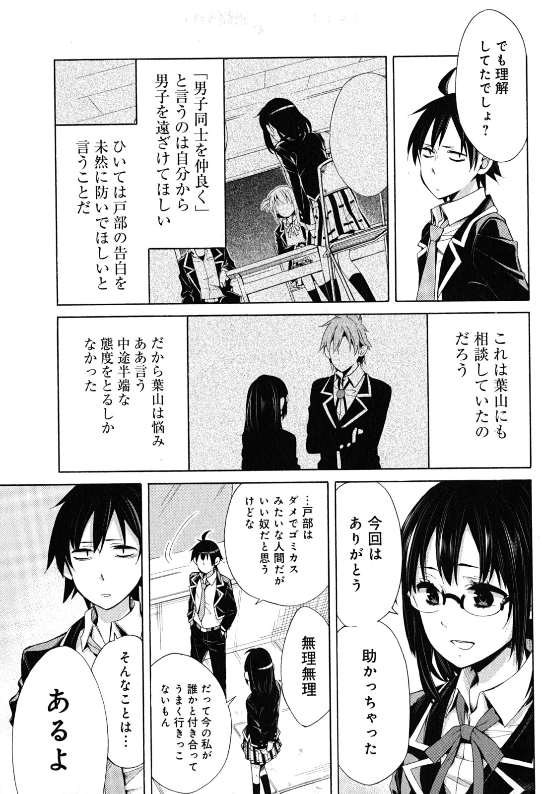 YAHARI ORE NO SEISHUN RABUKOME WA MACHIGATTE IRU. - MOUGENROKU - raw - Chapter 29 - https://jpdd.ccdd.to/JPDD/yahariorenoseishunrabukomewamachigatteirumougenroku/94495/4mzv0y3bgze.jpg