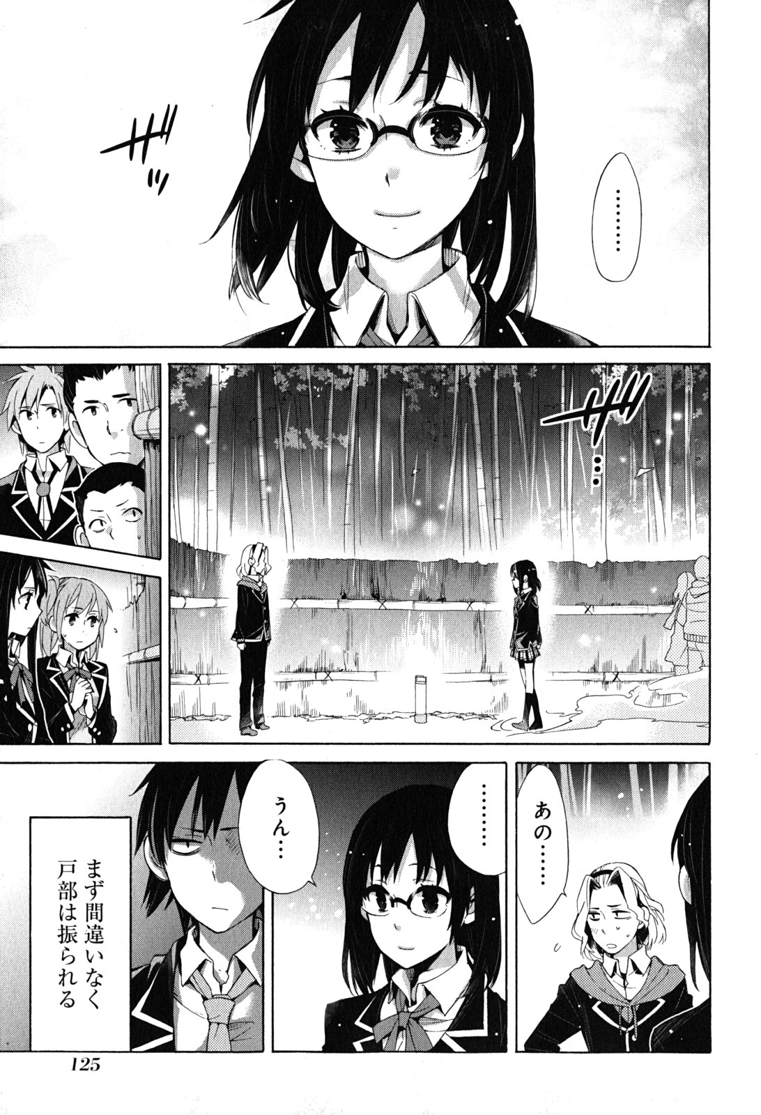 YAHARI ORE NO SEISHUN RABUKOME WA MACHIGATTE IRU. - MOUGENROKU - raw - Chapter 29 - https://jpdd.ccdd.to/JPDD/yahariorenoseishunrabukomewamachigatteirumougenroku/94495/5bslvnb0wnf.jpg