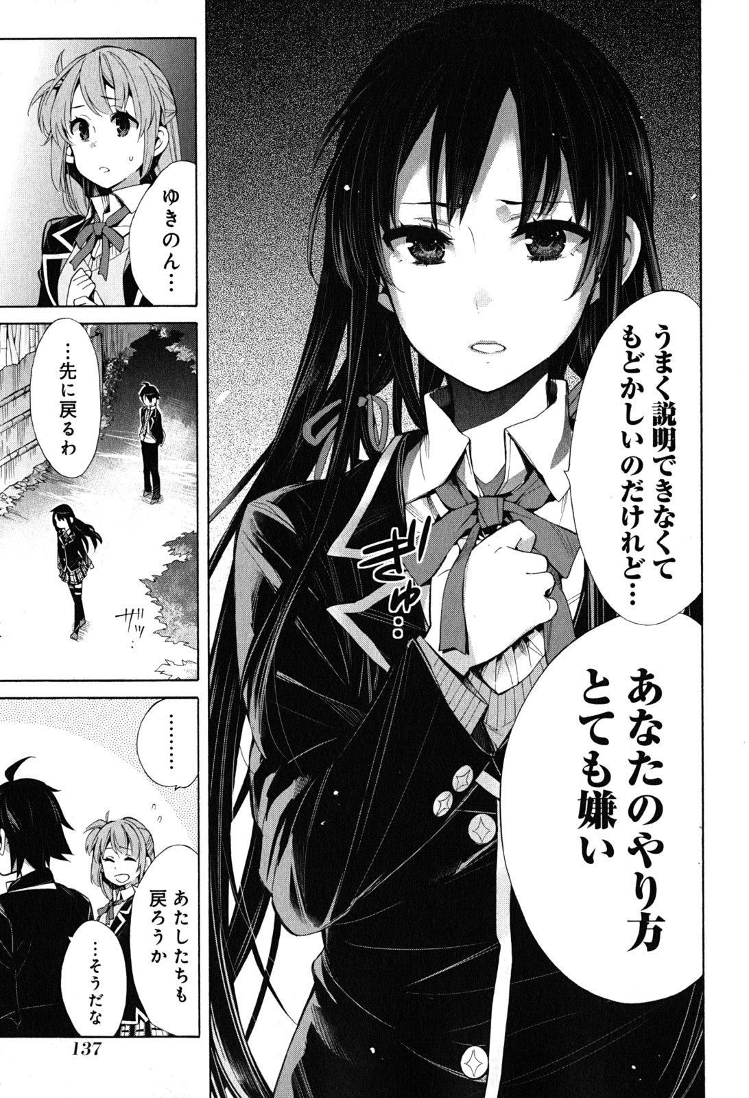 YAHARI ORE NO SEISHUN RABUKOME WA MACHIGATTE IRU. - MOUGENROKU - raw - Chapter 29 - https://jpdd.ccdd.to/JPDD/yahariorenoseishunrabukomewamachigatteirumougenroku/94495/5l3l5ywl5cx.jpg