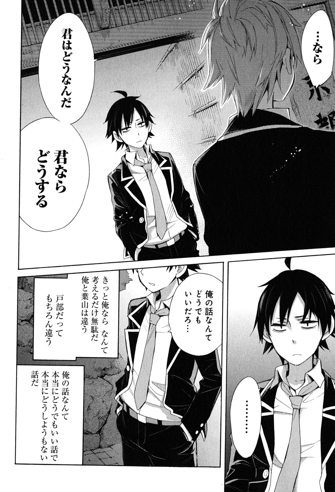 YAHARI ORE NO SEISHUN RABUKOME WA MACHIGATTE IRU. - MOUGENROKU - raw - Chapter 29 - https://jpdd.ccdd.to/JPDD/yahariorenoseishunrabukomewamachigatteirumougenroku/94495/a454prrkjmx.jpg