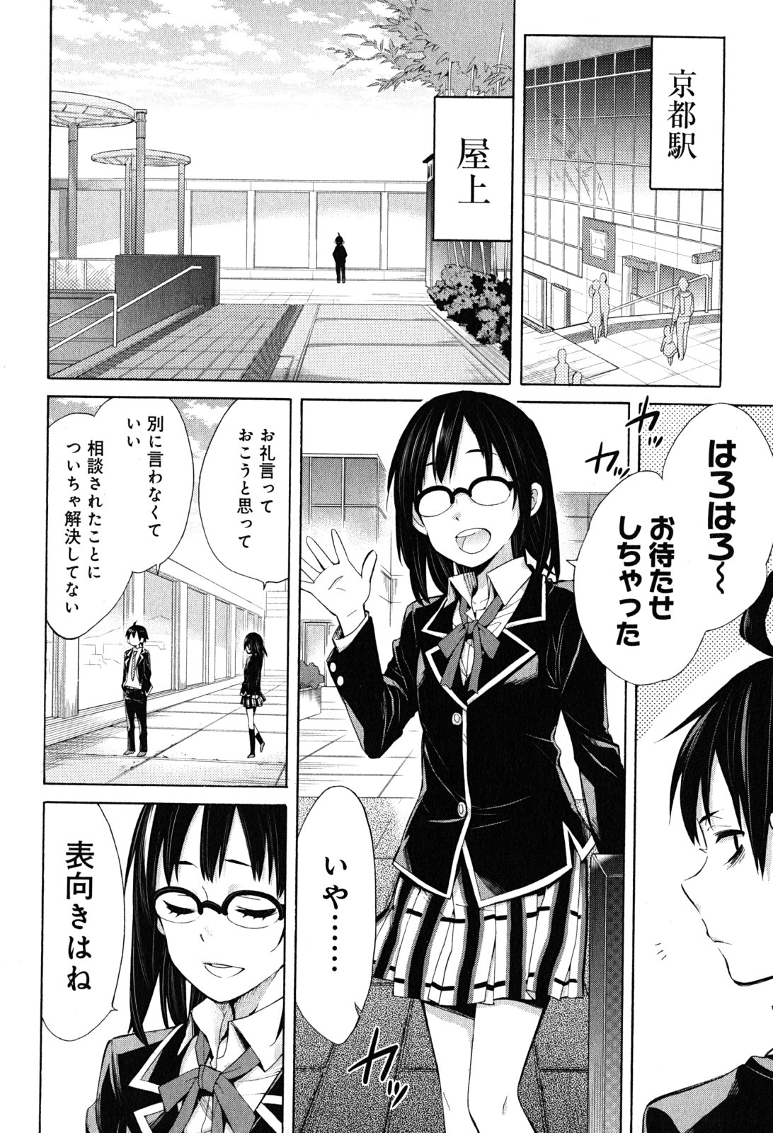 YAHARI ORE NO SEISHUN RABUKOME WA MACHIGATTE IRU. - MOUGENROKU - raw - Chapter 29 - https://jpdd.ccdd.to/JPDD/yahariorenoseishunrabukomewamachigatteirumougenroku/94495/bfx5ntoaa1f.jpg