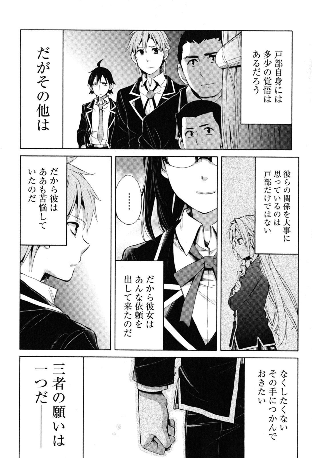 YAHARI ORE NO SEISHUN RABUKOME WA MACHIGATTE IRU. - MOUGENROKU - raw - Chapter 29 - https://jpdd.ccdd.to/JPDD/yahariorenoseishunrabukomewamachigatteirumougenroku/94495/iggi2noybla.jpg