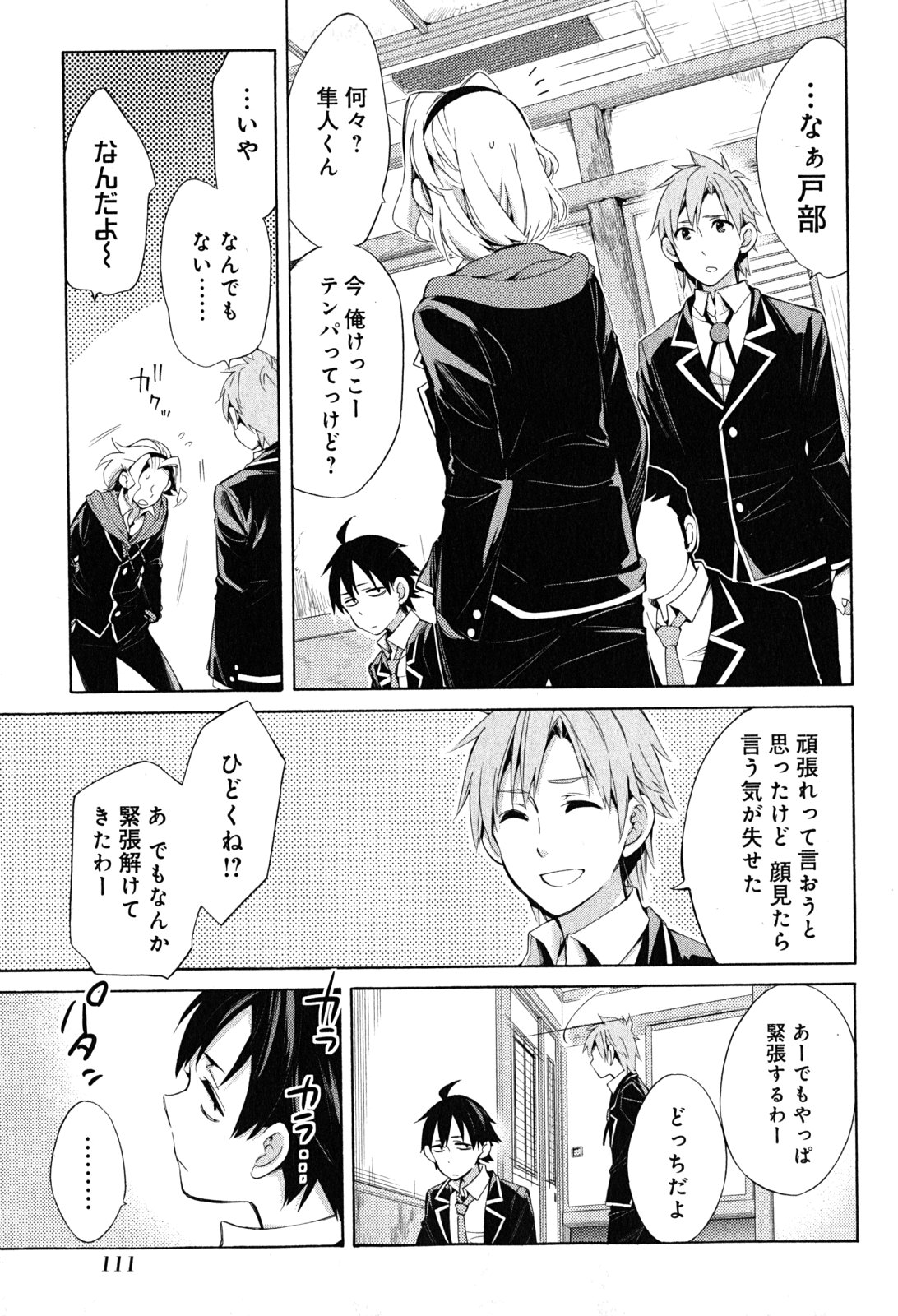 YAHARI ORE NO SEISHUN RABUKOME WA MACHIGATTE IRU. - MOUGENROKU - raw - Chapter 29 - https://jpdd.ccdd.to/JPDD/yahariorenoseishunrabukomewamachigatteirumougenroku/94495/krajjhidelw.jpg