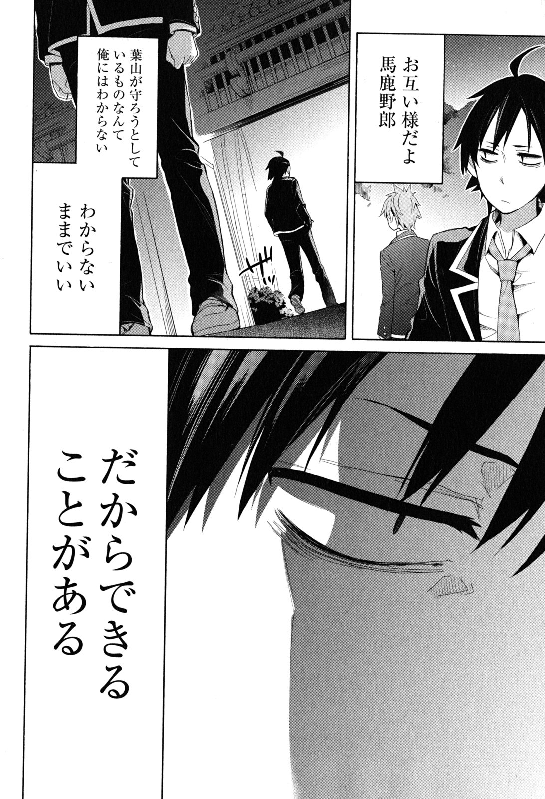 YAHARI ORE NO SEISHUN RABUKOME WA MACHIGATTE IRU. - MOUGENROKU - raw - Chapter 29 - https://jpdd.ccdd.to/JPDD/yahariorenoseishunrabukomewamachigatteirumougenroku/94495/l1nxcdz01yc.jpg