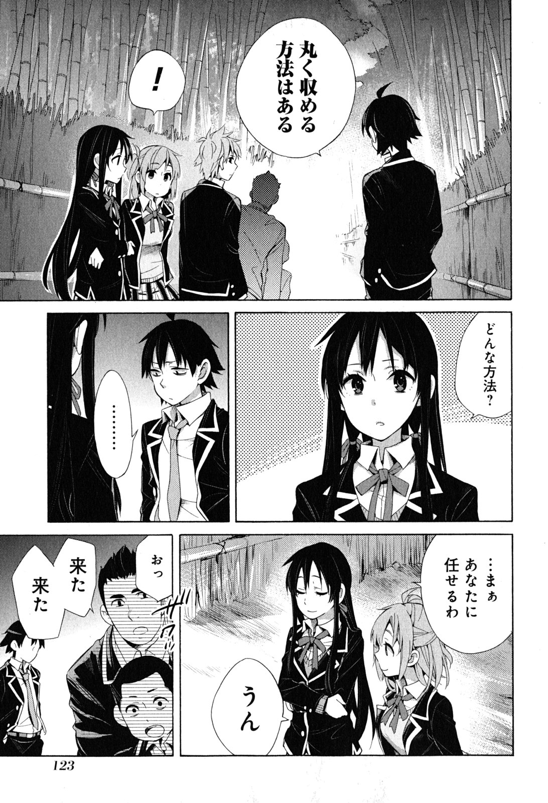 YAHARI ORE NO SEISHUN RABUKOME WA MACHIGATTE IRU. - MOUGENROKU - raw - Chapter 29 - https://jpdd.ccdd.to/JPDD/yahariorenoseishunrabukomewamachigatteirumougenroku/94495/mlcfslov5fw.jpg