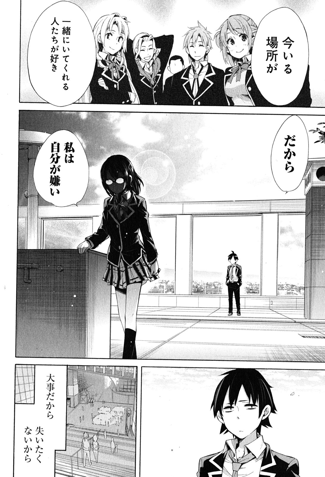 YAHARI ORE NO SEISHUN RABUKOME WA MACHIGATTE IRU. - MOUGENROKU - raw - Chapter 29 - https://jpdd.ccdd.to/JPDD/yahariorenoseishunrabukomewamachigatteirumougenroku/94495/padwefre4ch.jpg