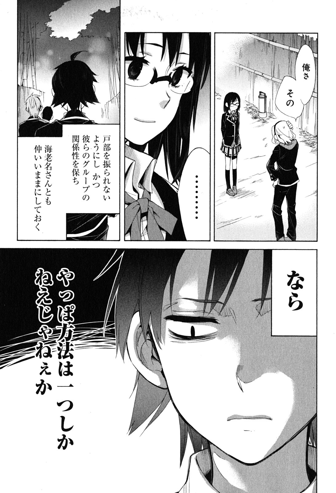 YAHARI ORE NO SEISHUN RABUKOME WA MACHIGATTE IRU. - MOUGENROKU - raw - Chapter 29 - https://jpdd.ccdd.to/JPDD/yahariorenoseishunrabukomewamachigatteirumougenroku/94495/qtjihb4pt1x.jpg