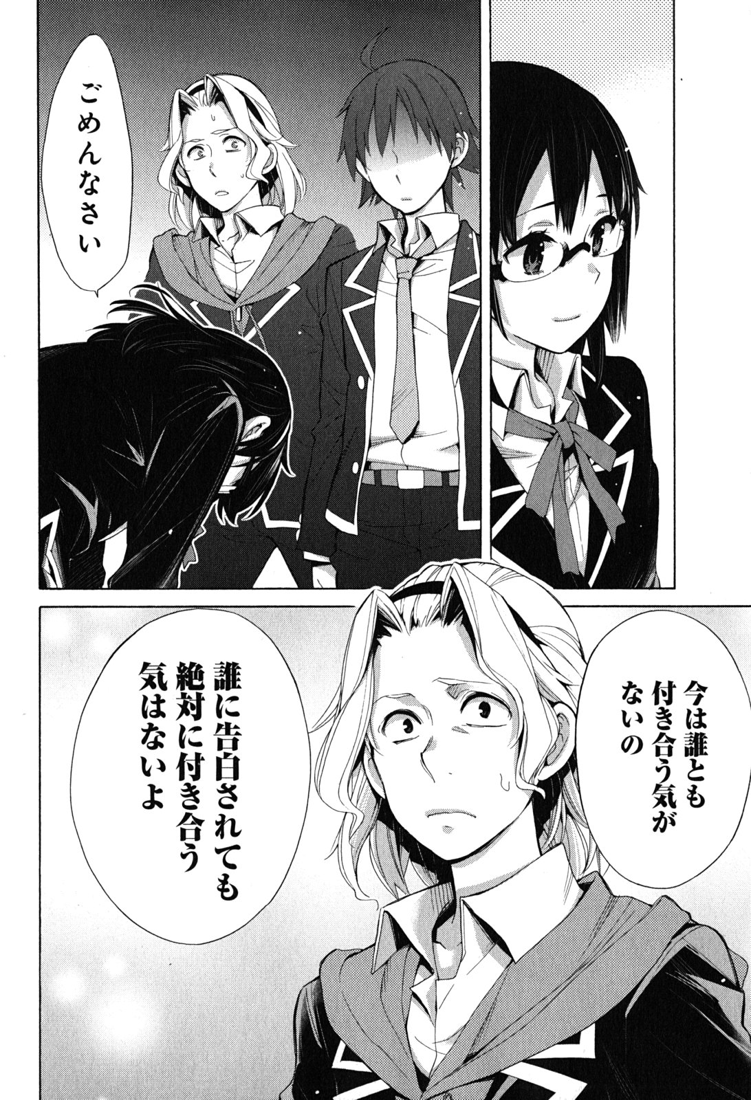 YAHARI ORE NO SEISHUN RABUKOME WA MACHIGATTE IRU. - MOUGENROKU - raw - Chapter 29 - https://jpdd.ccdd.to/JPDD/yahariorenoseishunrabukomewamachigatteirumougenroku/94495/qwew52zyuwl.jpg