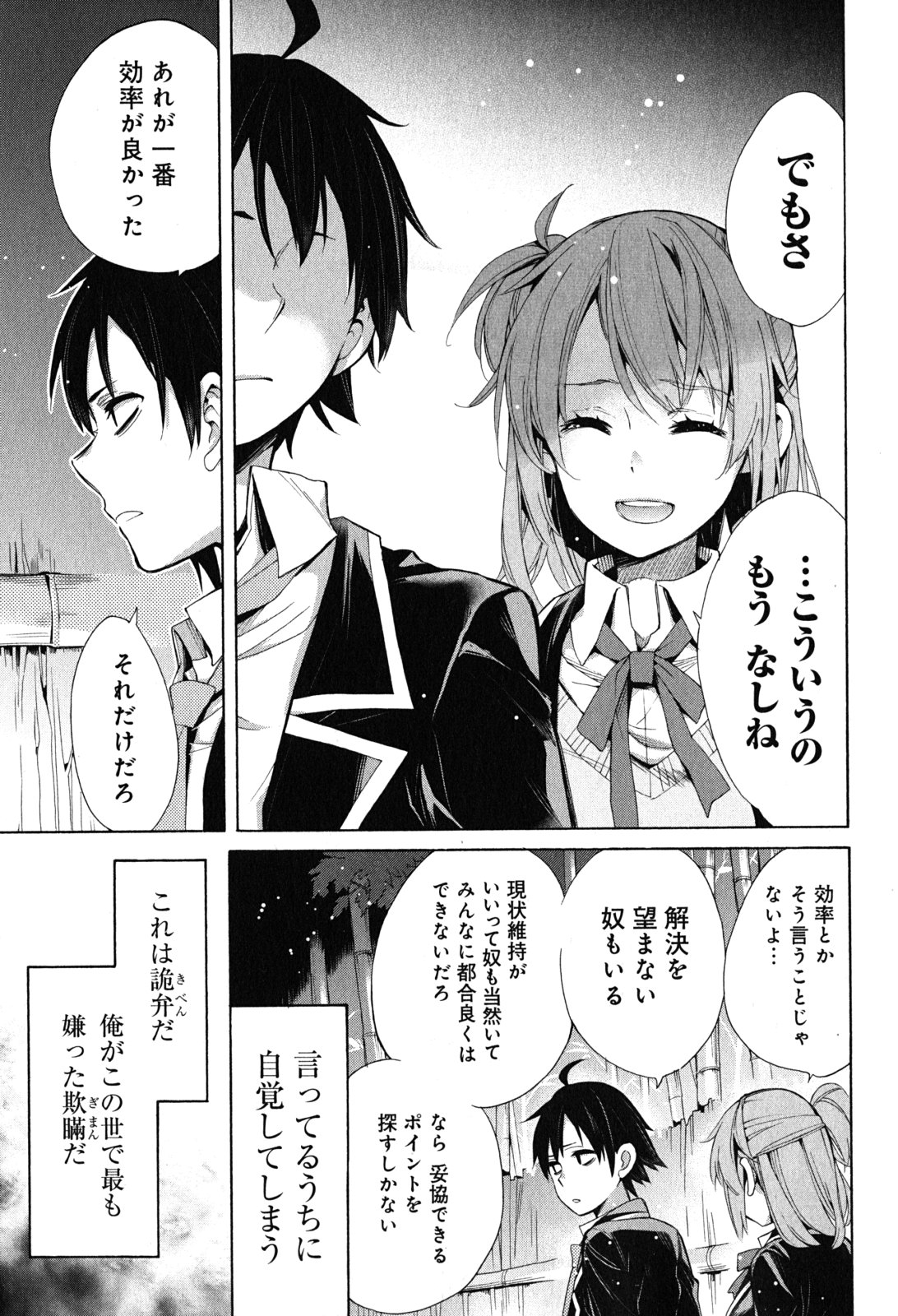 YAHARI ORE NO SEISHUN RABUKOME WA MACHIGATTE IRU. - MOUGENROKU - raw - Chapter 29 - https://jpdd.ccdd.to/JPDD/yahariorenoseishunrabukomewamachigatteirumougenroku/94495/rrvioy4h4oj.jpg