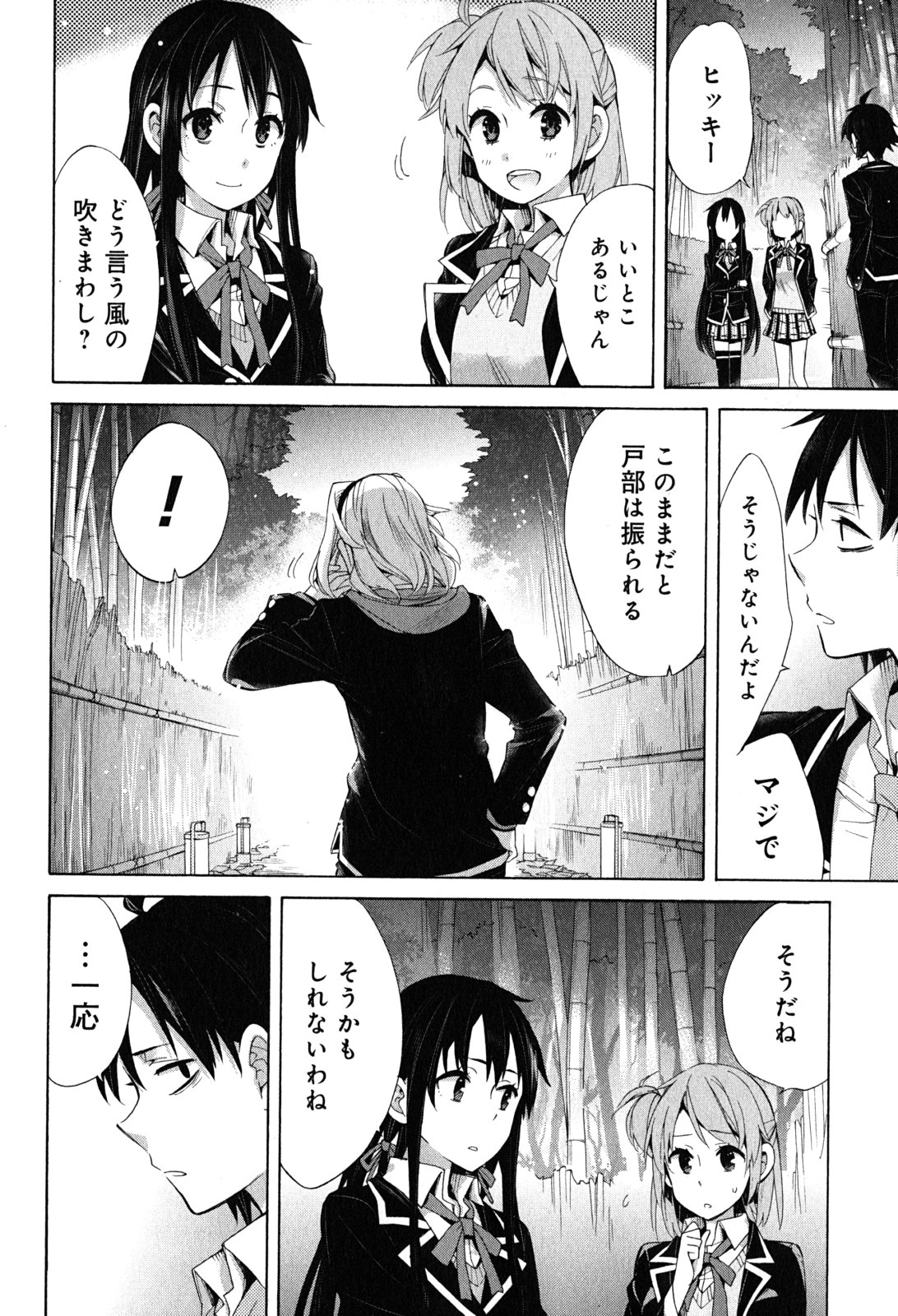 YAHARI ORE NO SEISHUN RABUKOME WA MACHIGATTE IRU. - MOUGENROKU - raw - Chapter 29 - https://jpdd.ccdd.to/JPDD/yahariorenoseishunrabukomewamachigatteirumougenroku/94495/sdvxq2qarlu.jpg