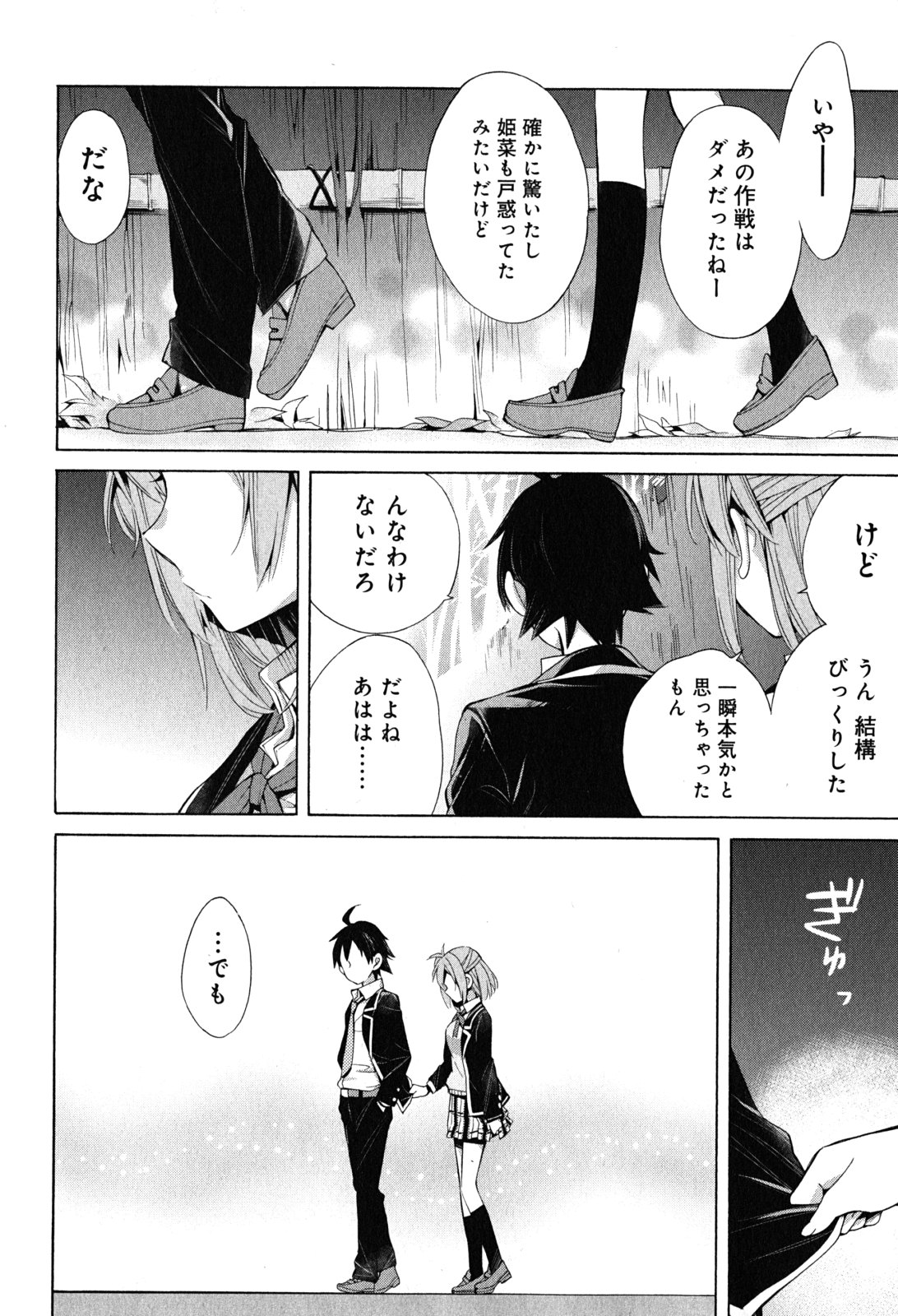 YAHARI ORE NO SEISHUN RABUKOME WA MACHIGATTE IRU. - MOUGENROKU - raw - Chapter 29 - https://jpdd.ccdd.to/JPDD/yahariorenoseishunrabukomewamachigatteirumougenroku/94495/slno42ifdw5.jpg