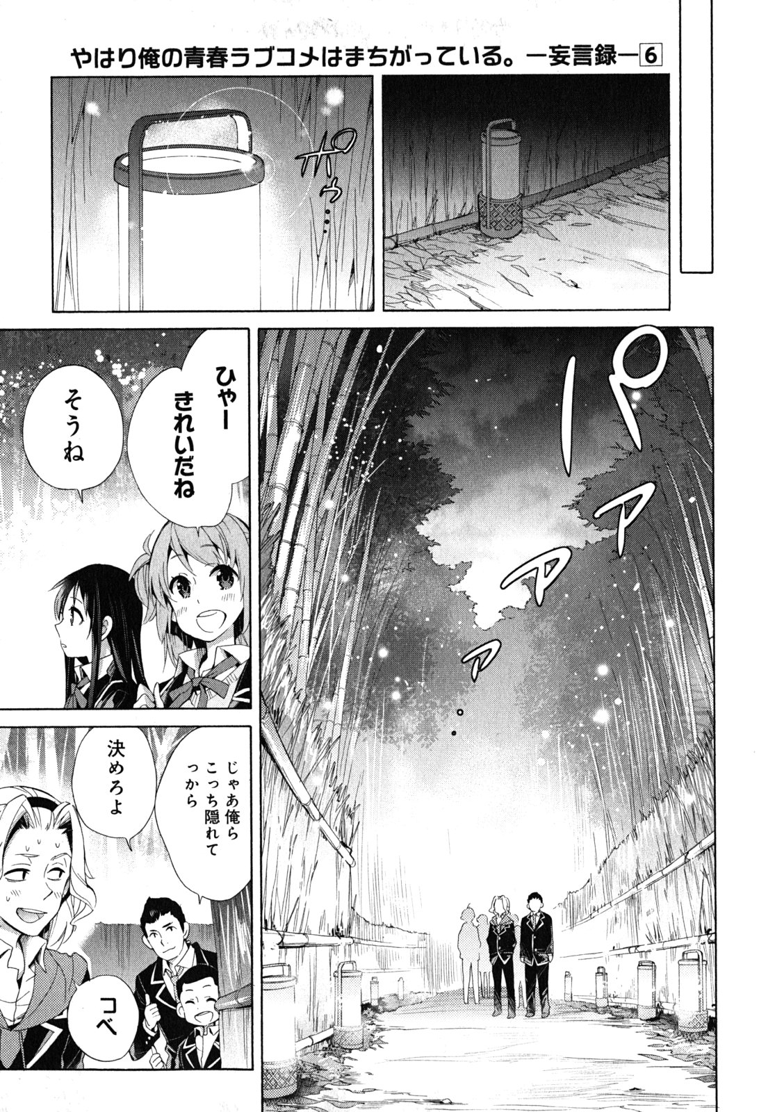 YAHARI ORE NO SEISHUN RABUKOME WA MACHIGATTE IRU. - MOUGENROKU - raw - Chapter 29 - https://jpdd.ccdd.to/JPDD/yahariorenoseishunrabukomewamachigatteirumougenroku/94495/tdsjmn5k3rb.jpg