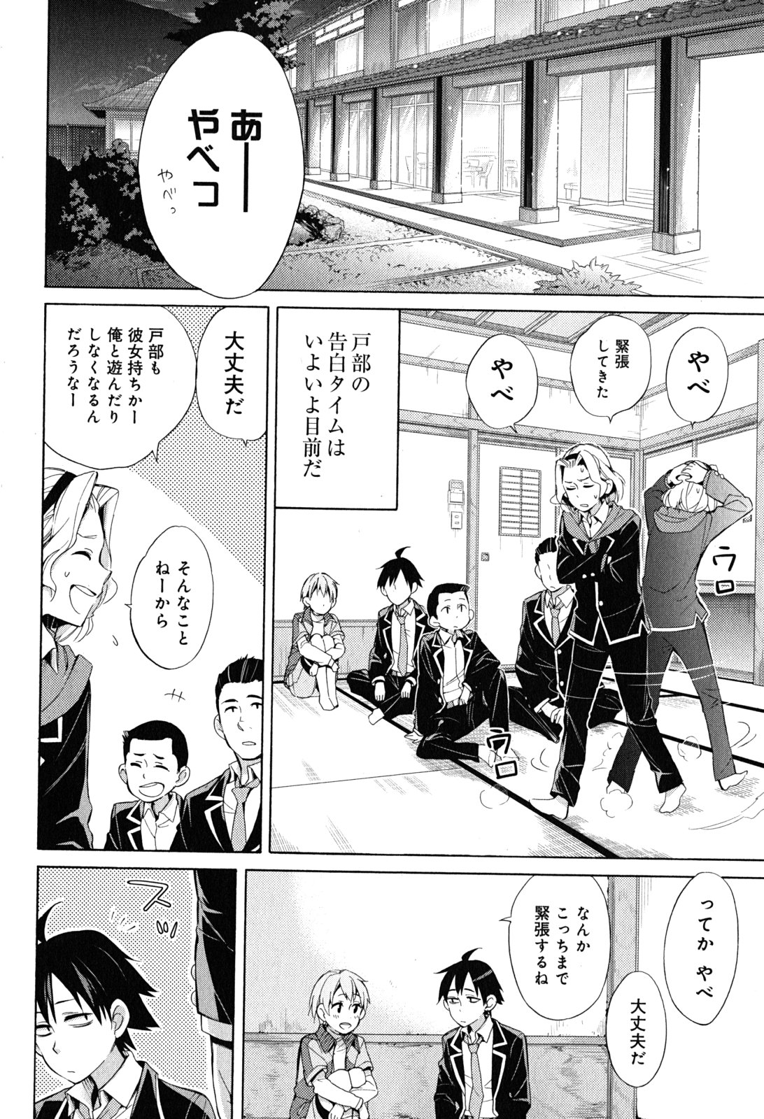 YAHARI ORE NO SEISHUN RABUKOME WA MACHIGATTE IRU. - MOUGENROKU - raw - Chapter 29 - https://jpdd.ccdd.to/JPDD/yahariorenoseishunrabukomewamachigatteirumougenroku/94495/u53e4t1cocy.jpg